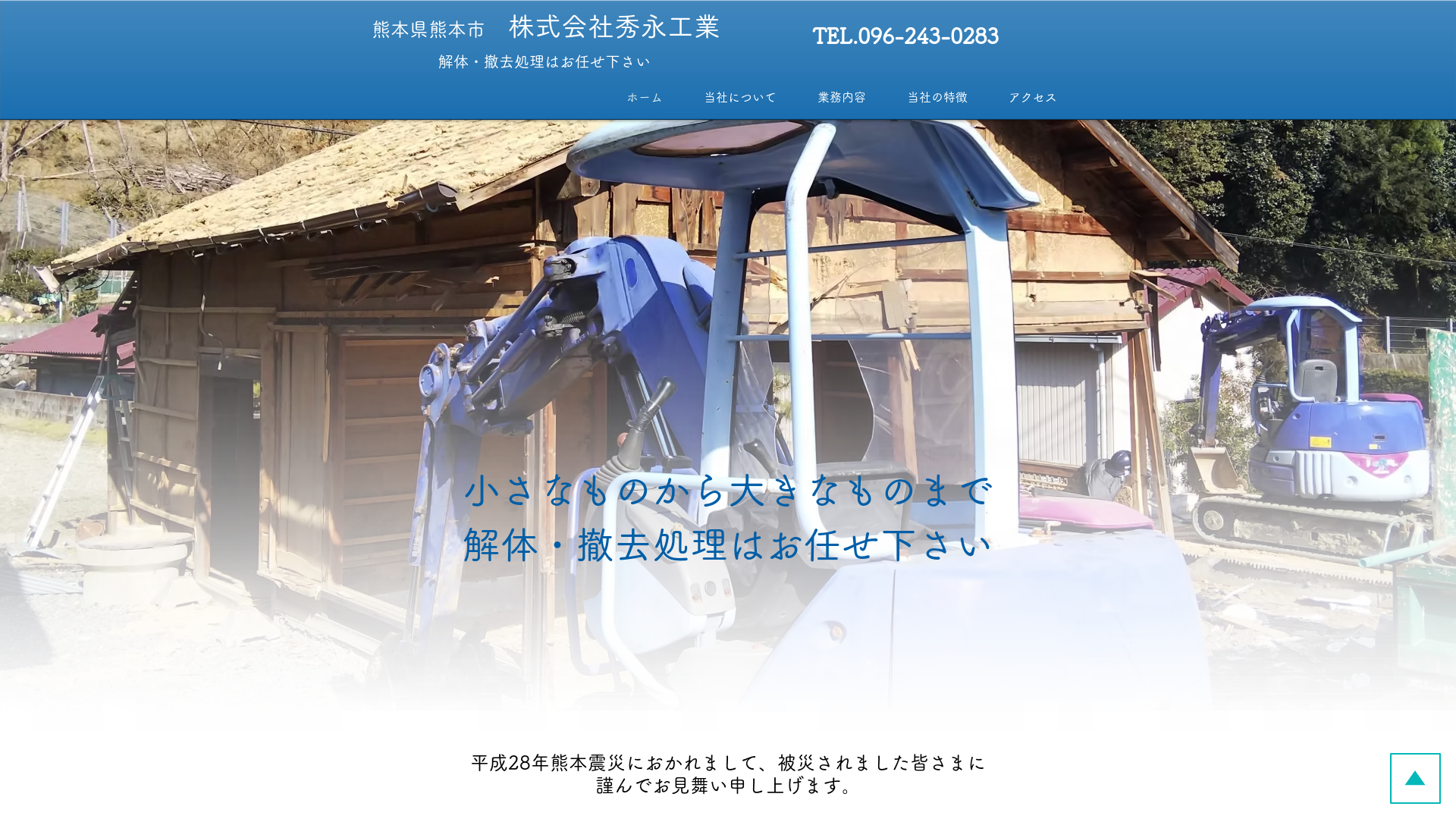 株式会社秀永工業のメイン画像