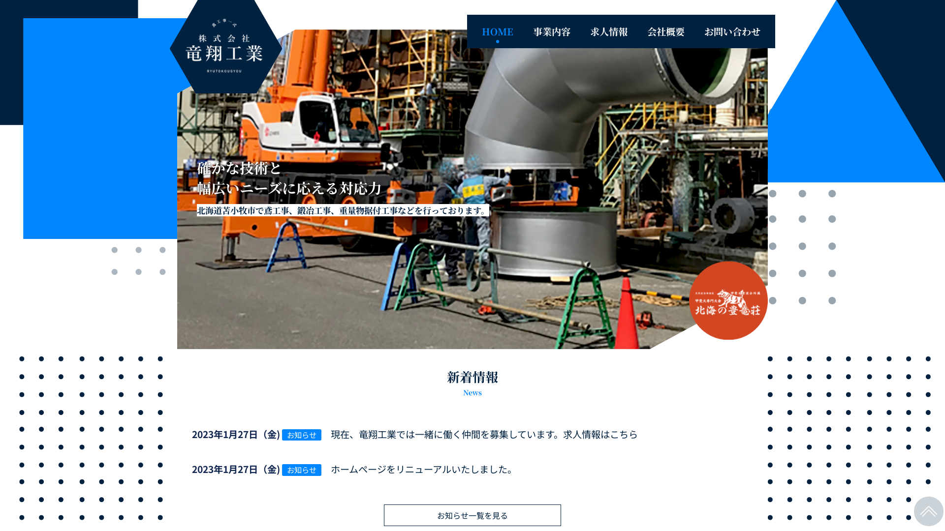 株式会社竜翔工業
