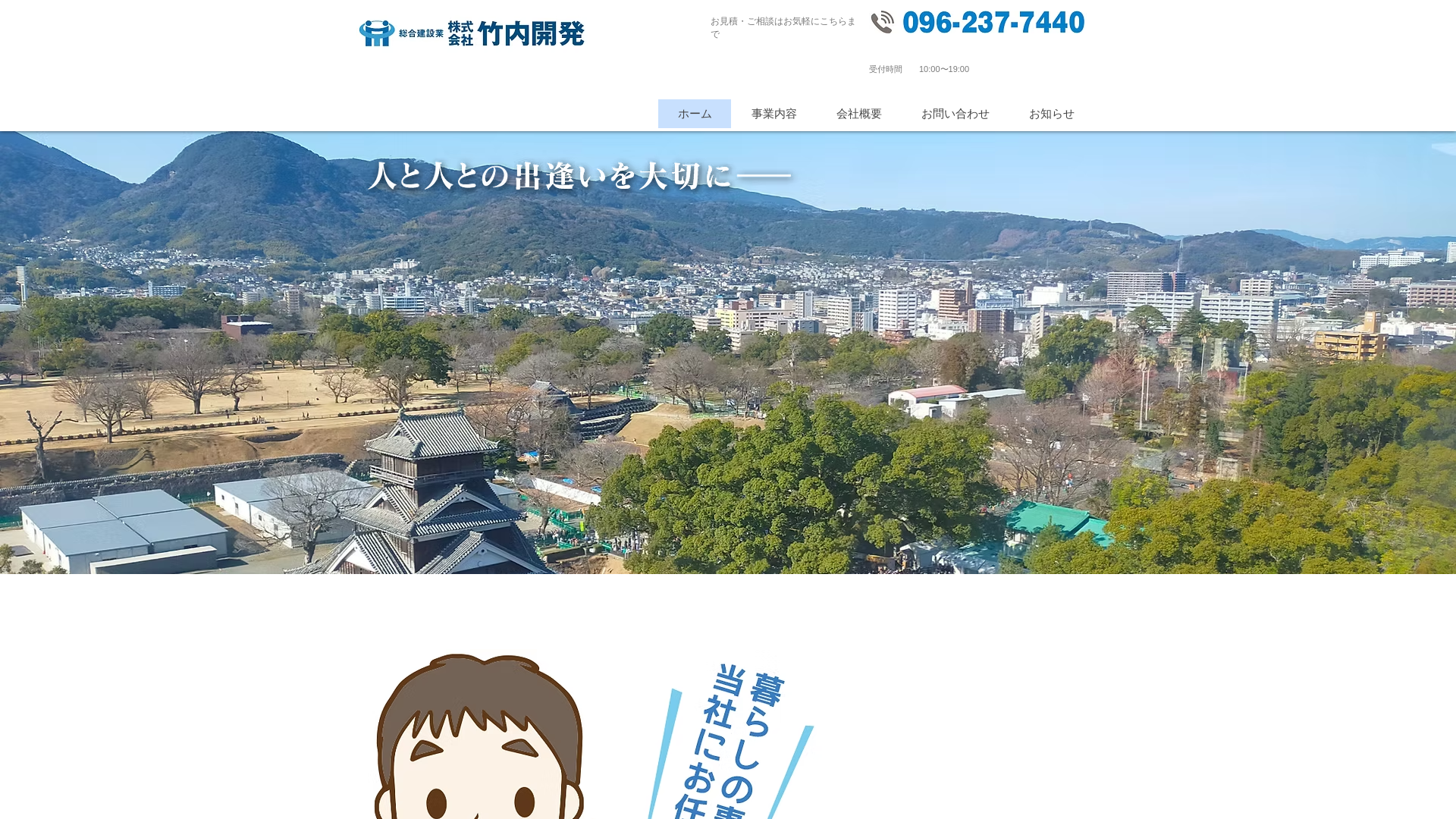 株式会社竹内開発のメイン画像