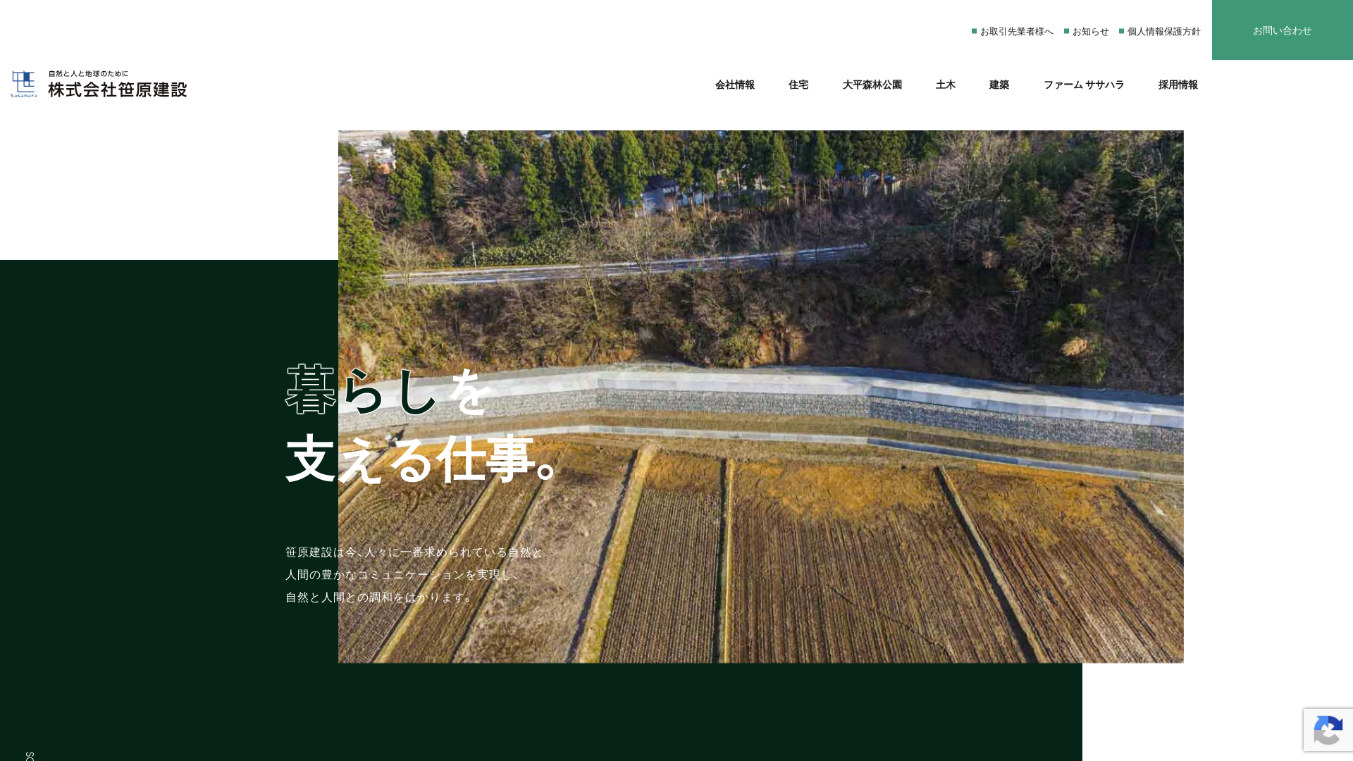 株式会社笹原建設のメイン画像