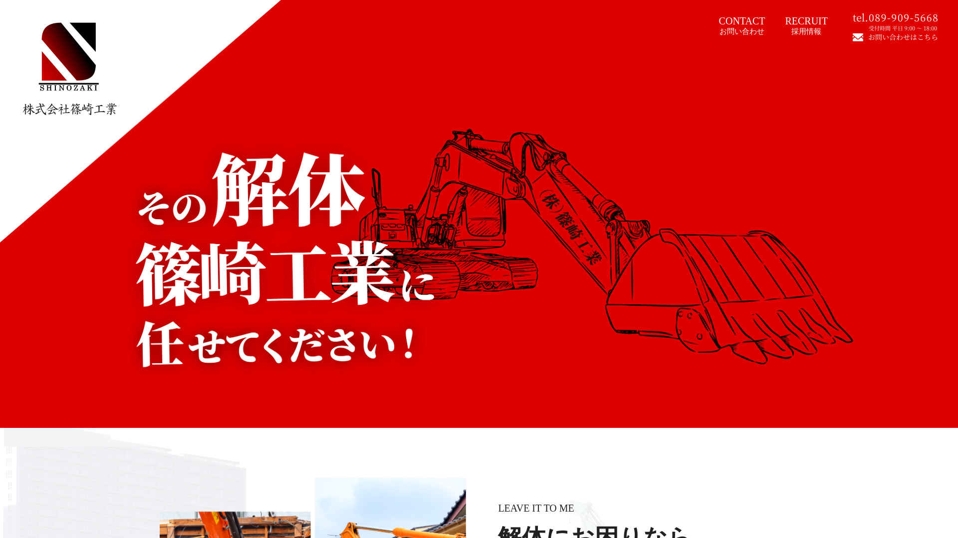 株式会社篠崎工業のメイン画像