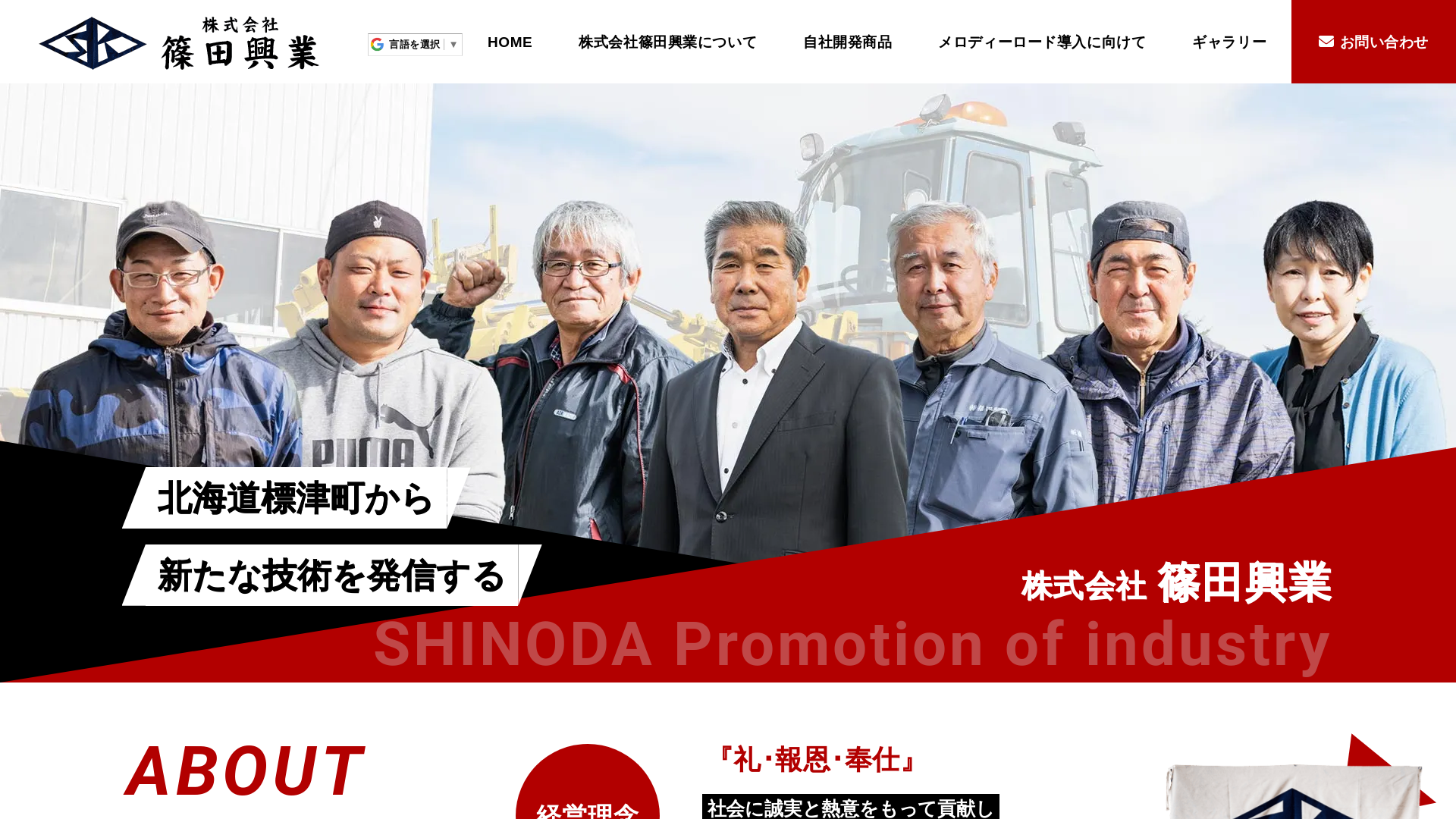 株式会社篠田興業のメイン画像