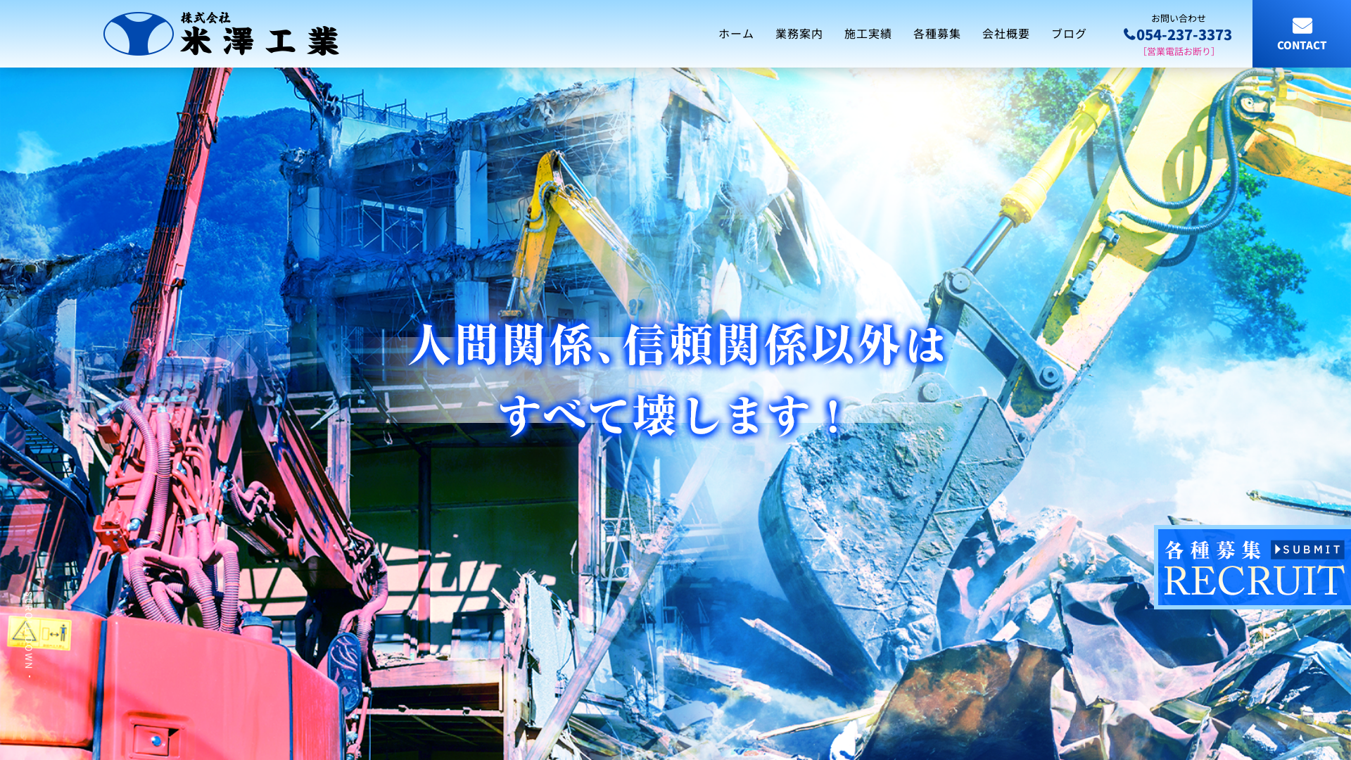 株式会社米澤工業のメイン画像