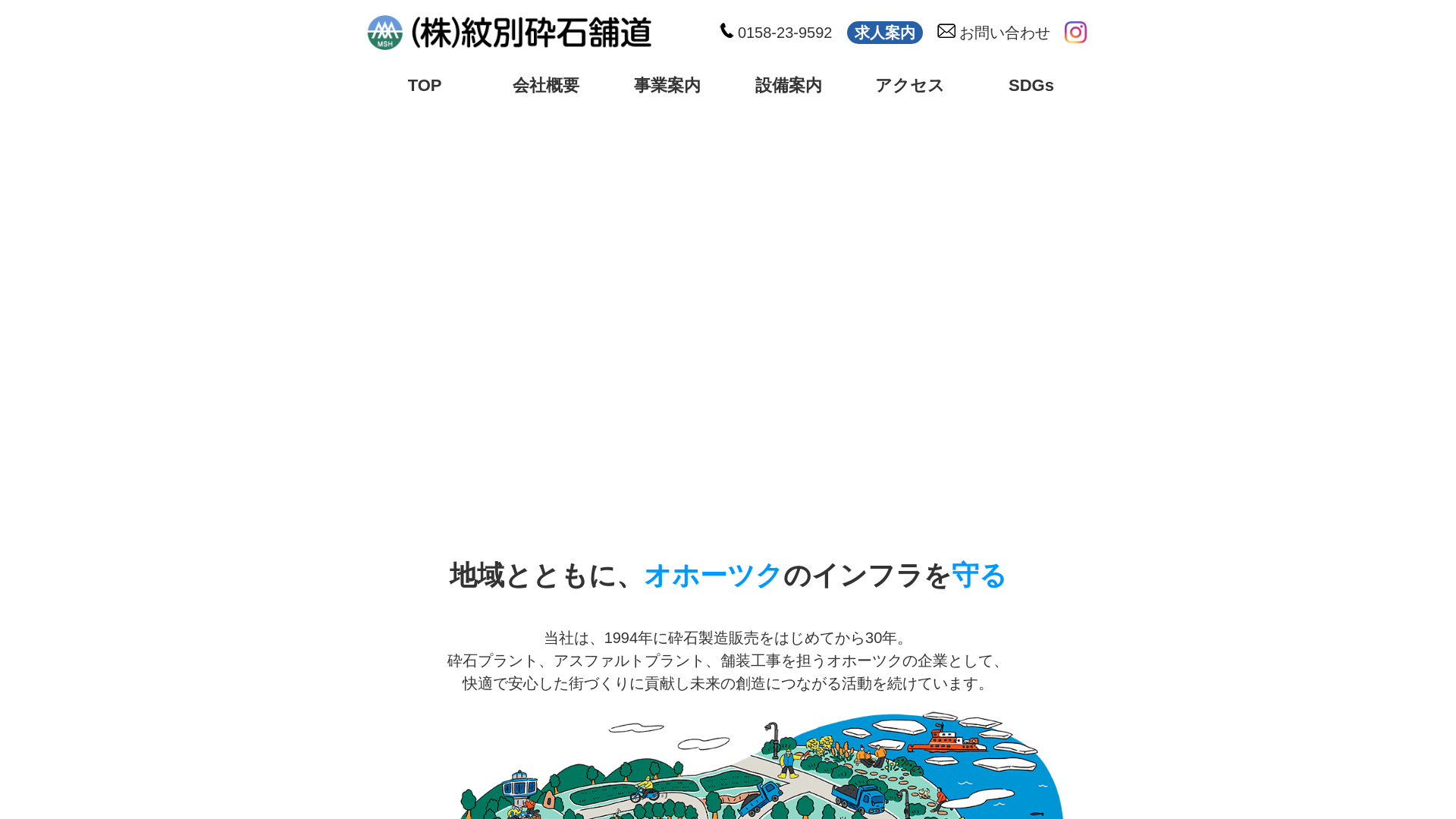 株式会社紋別砕石舗道のメイン画像