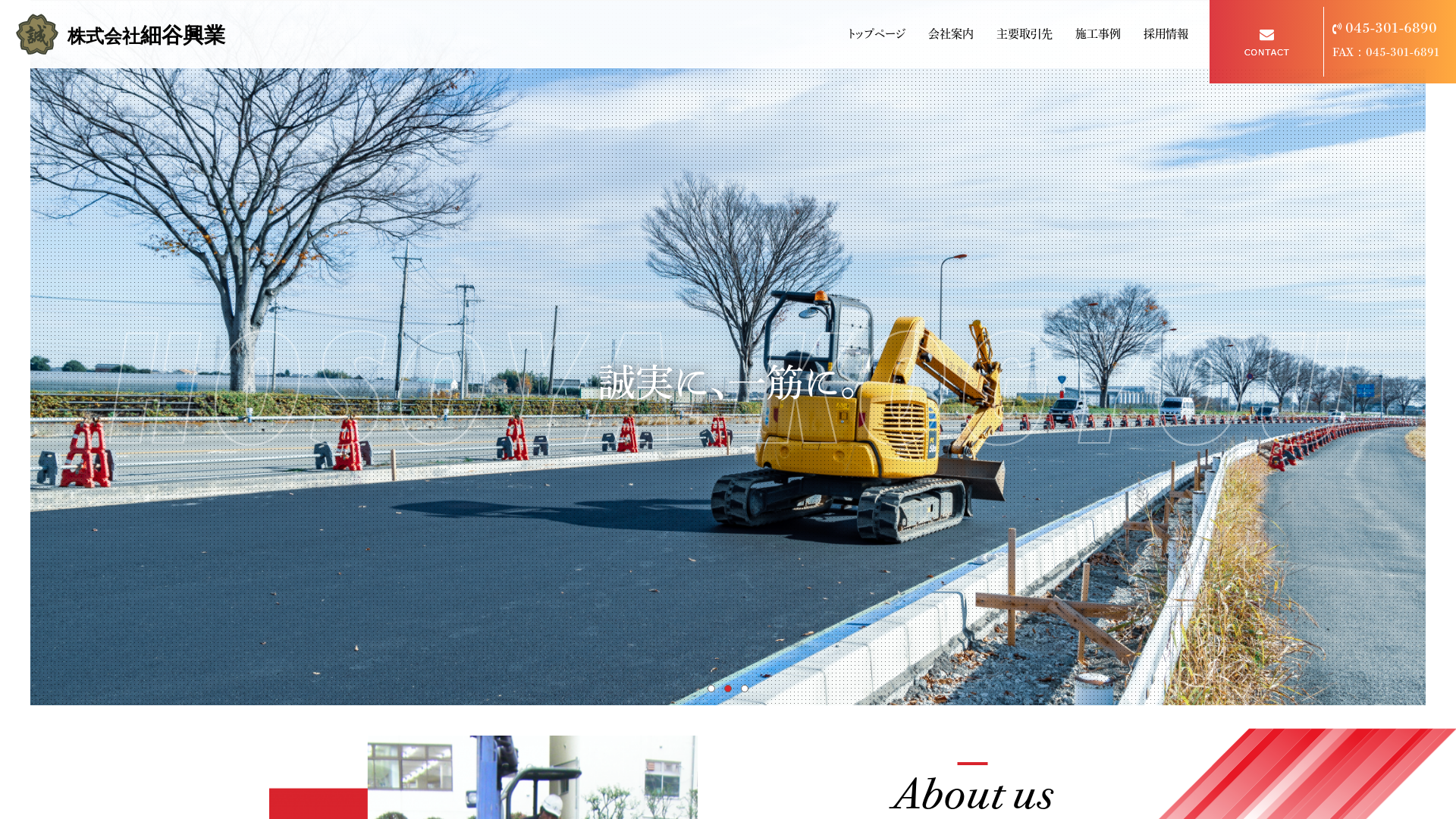 株式会社細谷興業