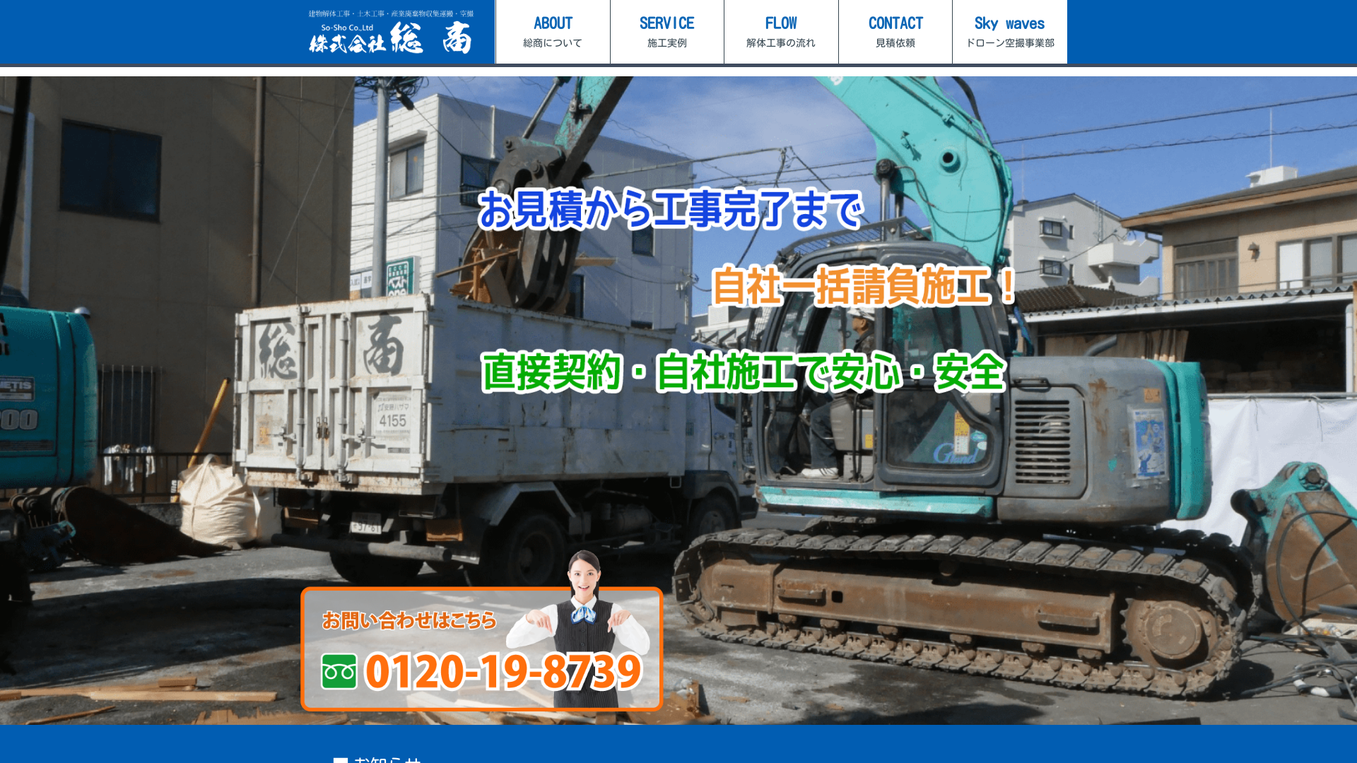 株式会社総商のメイン画像