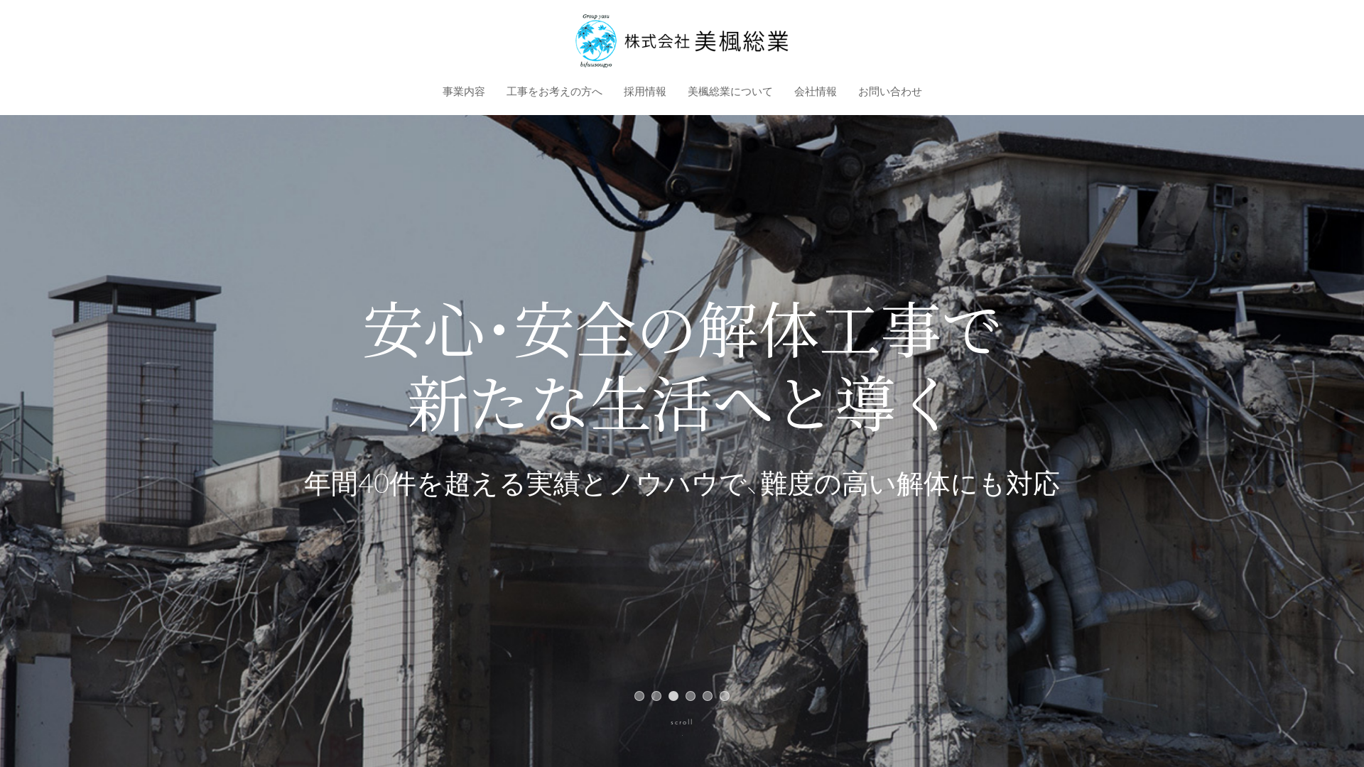 株式会社美楓総業のメイン画像