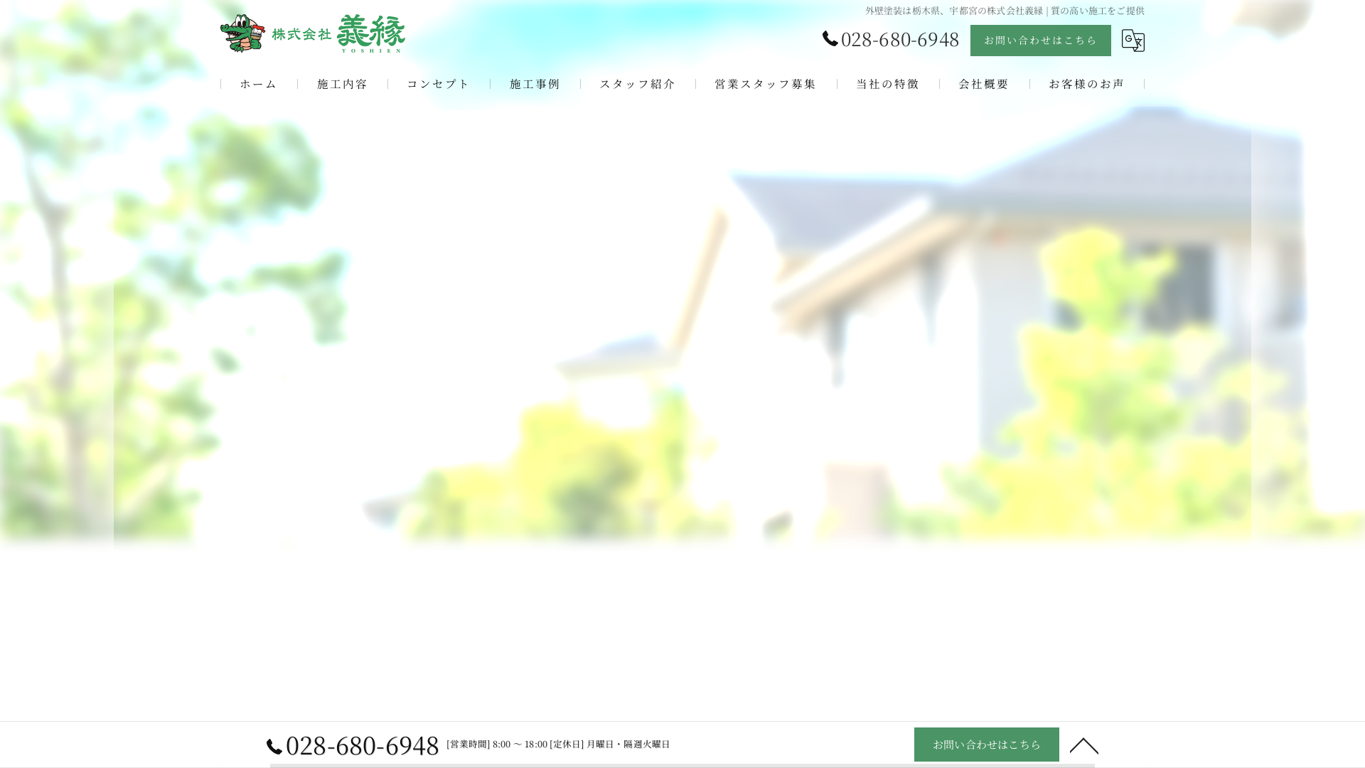 株式会社義縁のメイン画像
