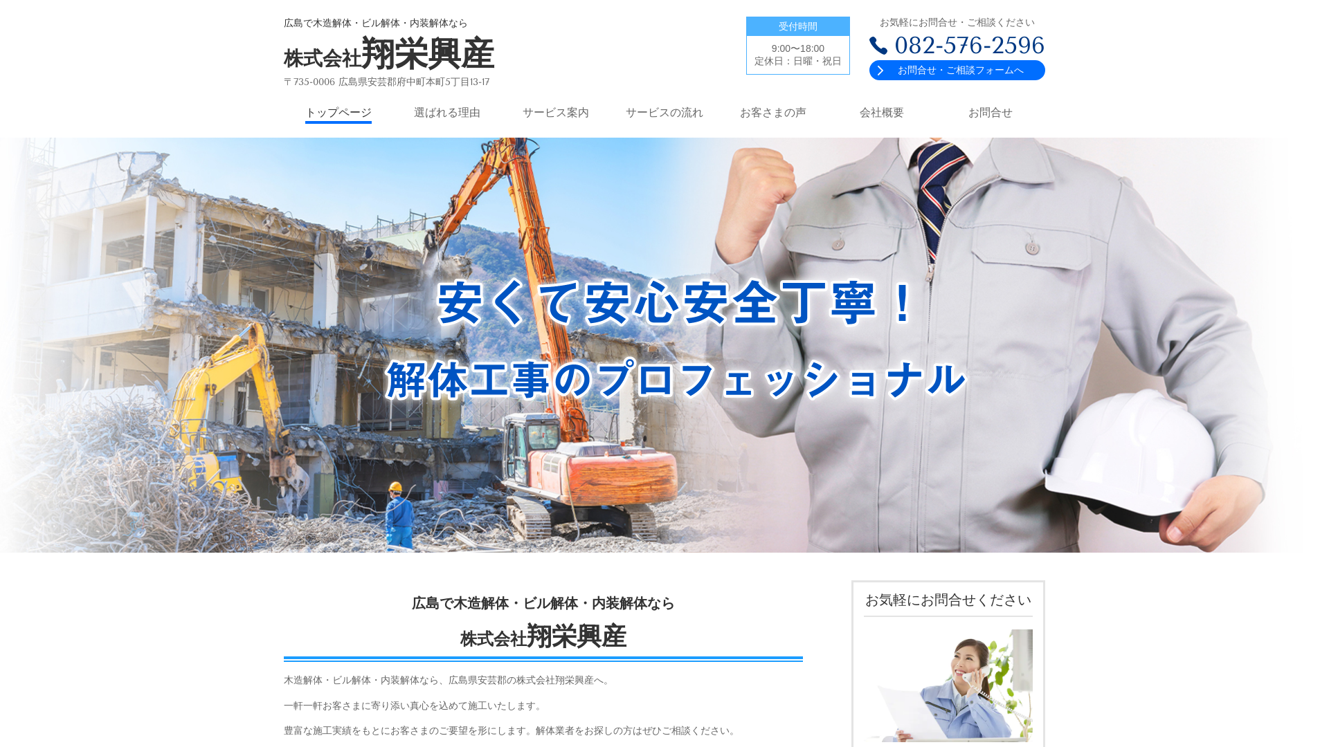 株式会社翔栄興産のメイン画像