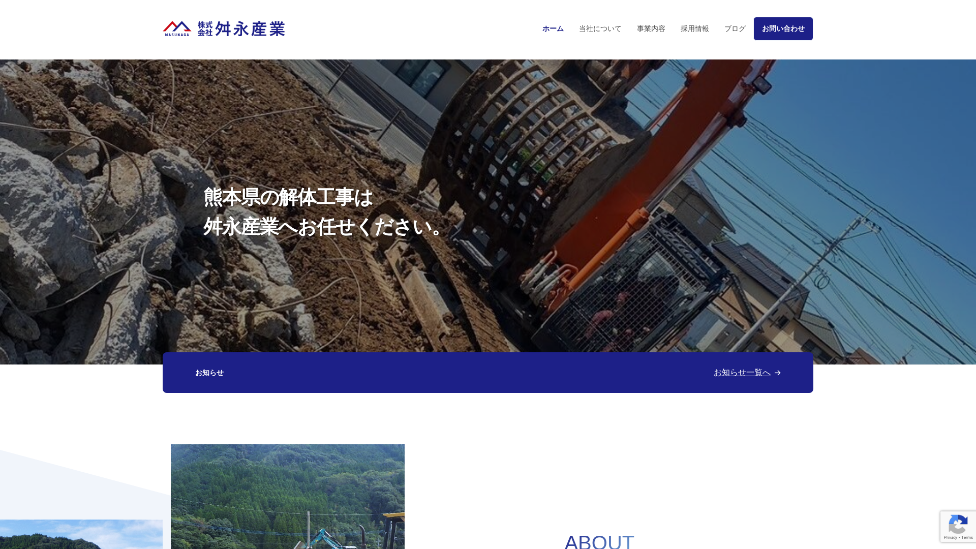 株式会社舛永産業のメイン画像