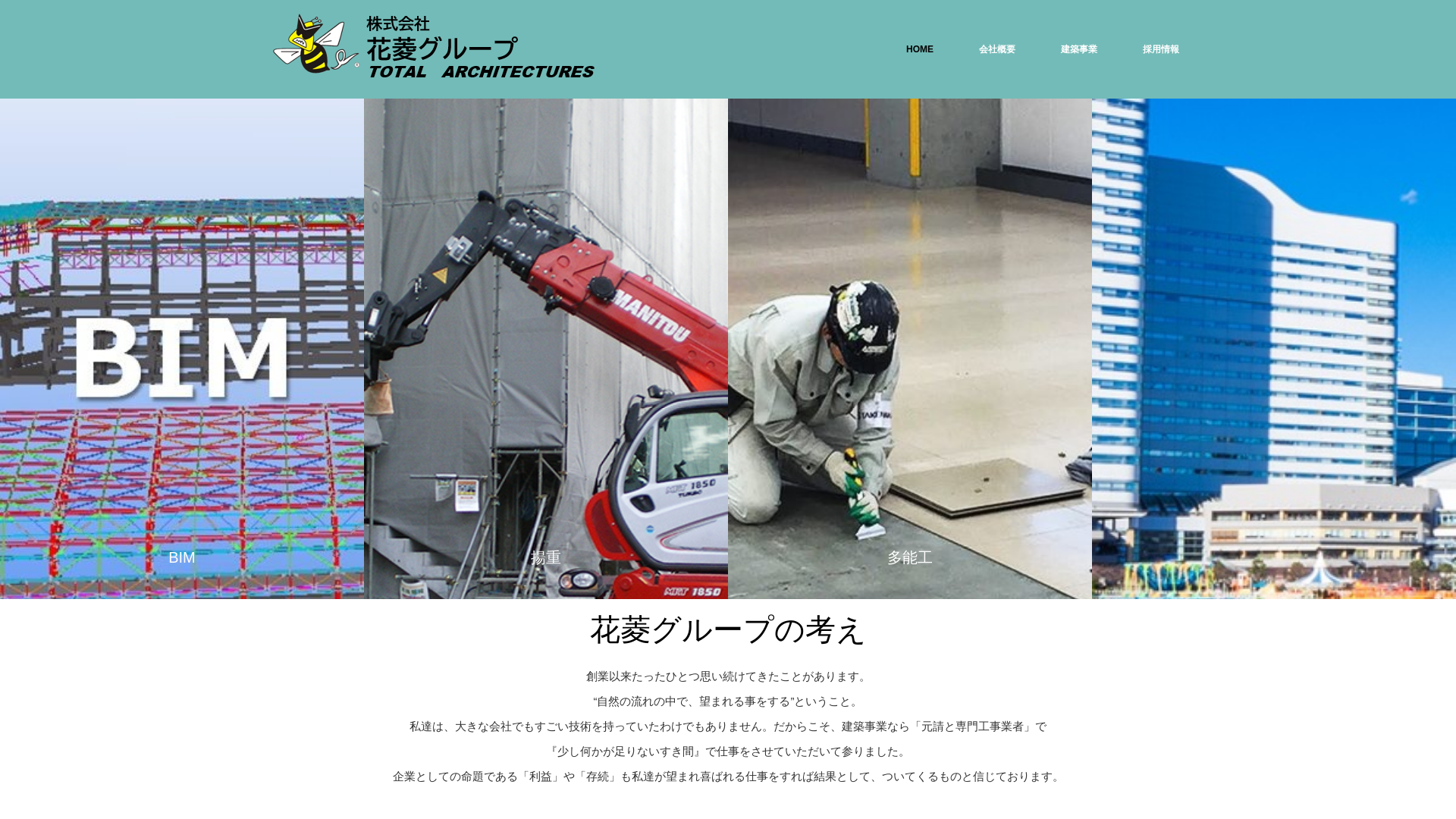 株式会社花菱グループ