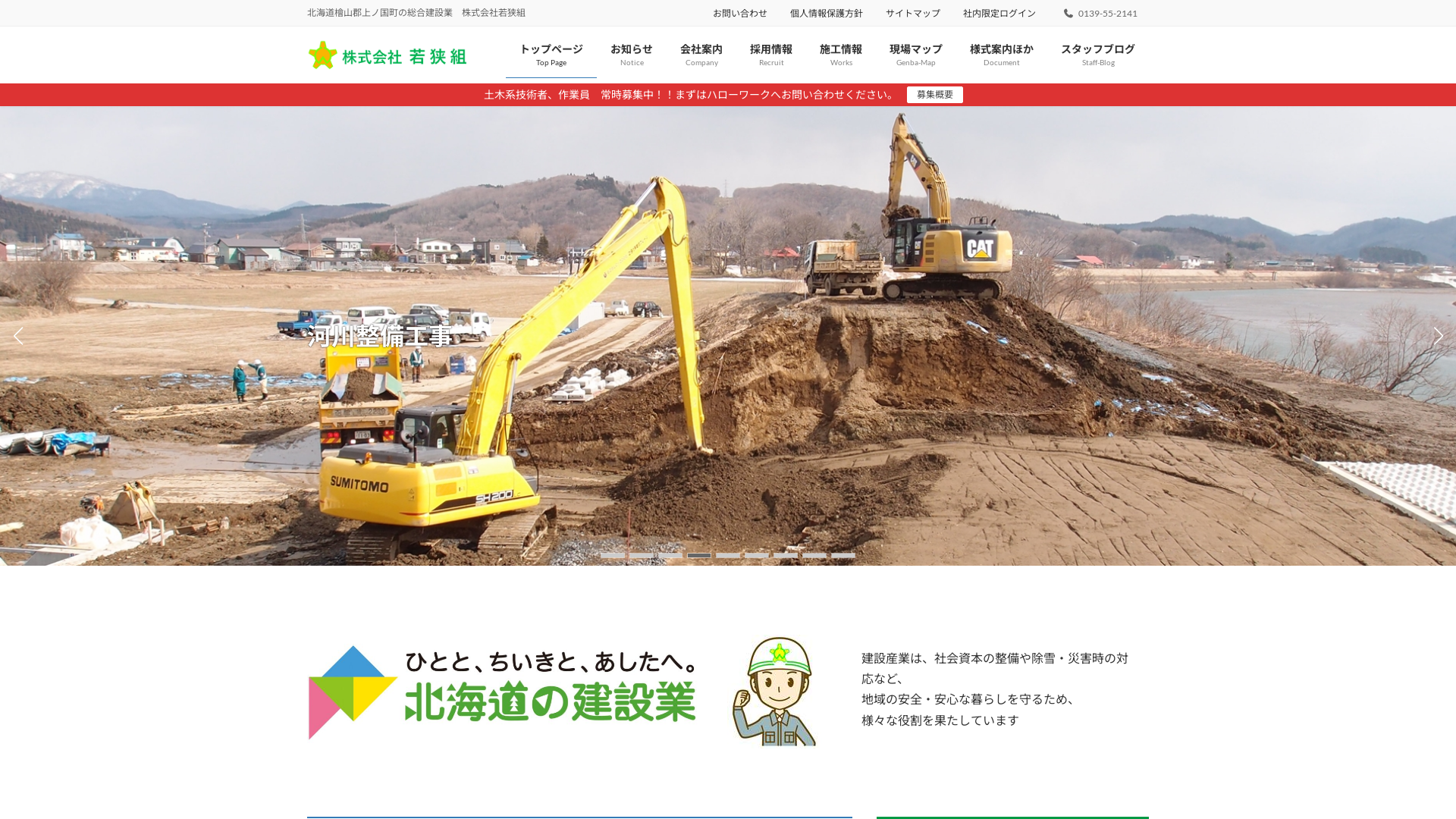 株式会社若狭組のメイン画像