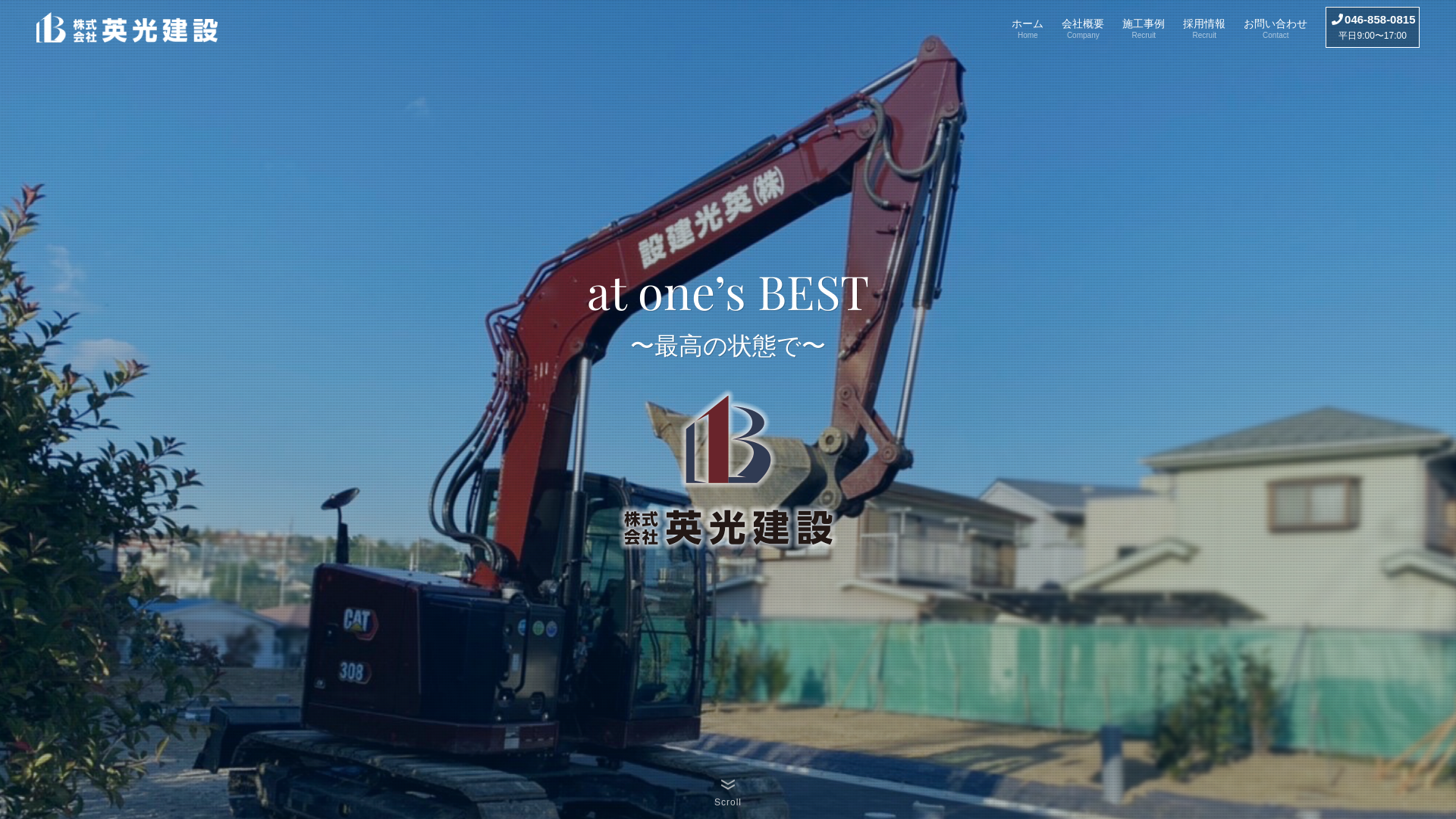 株式会社英光建設