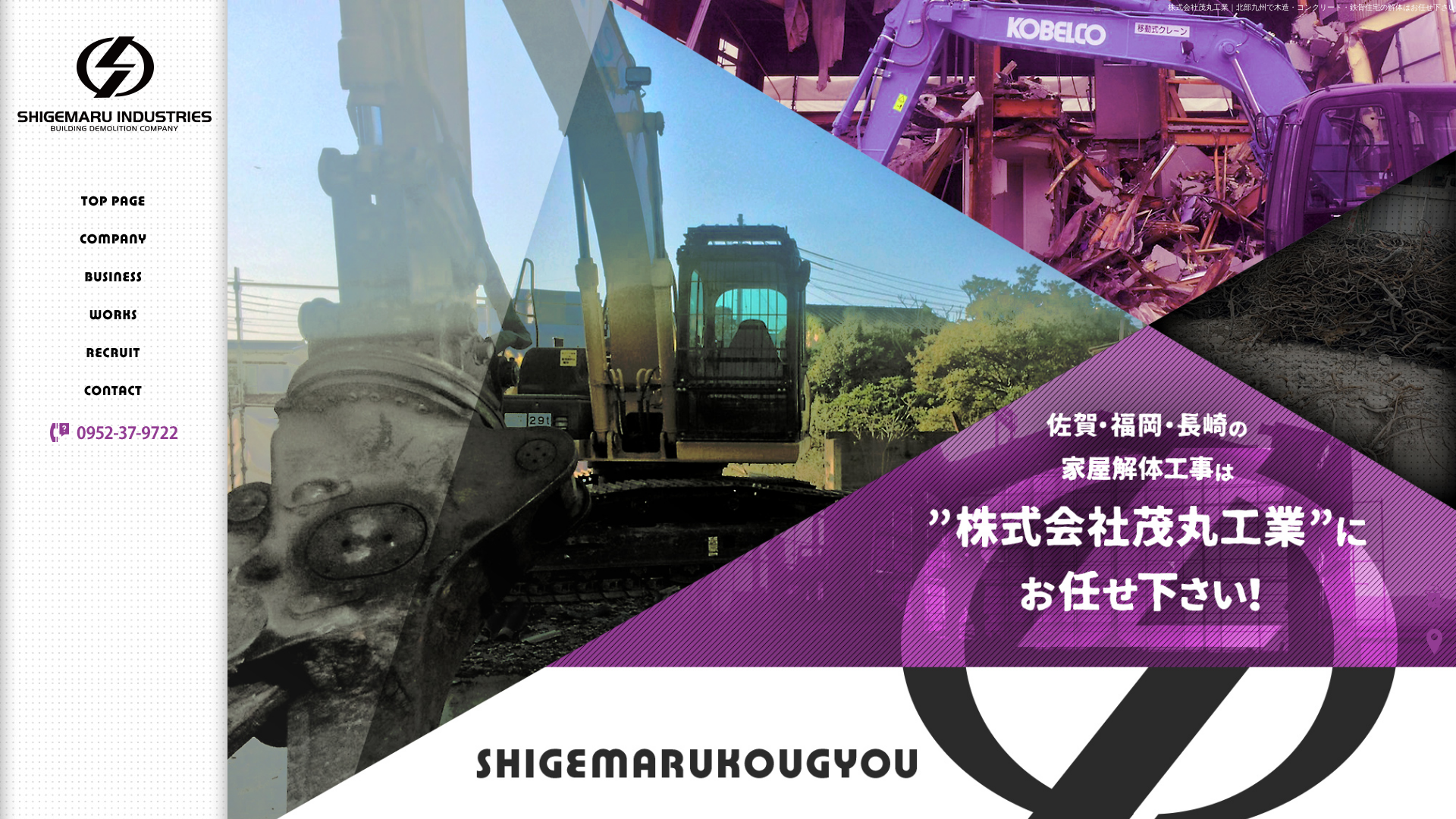 株式会社茂丸工業