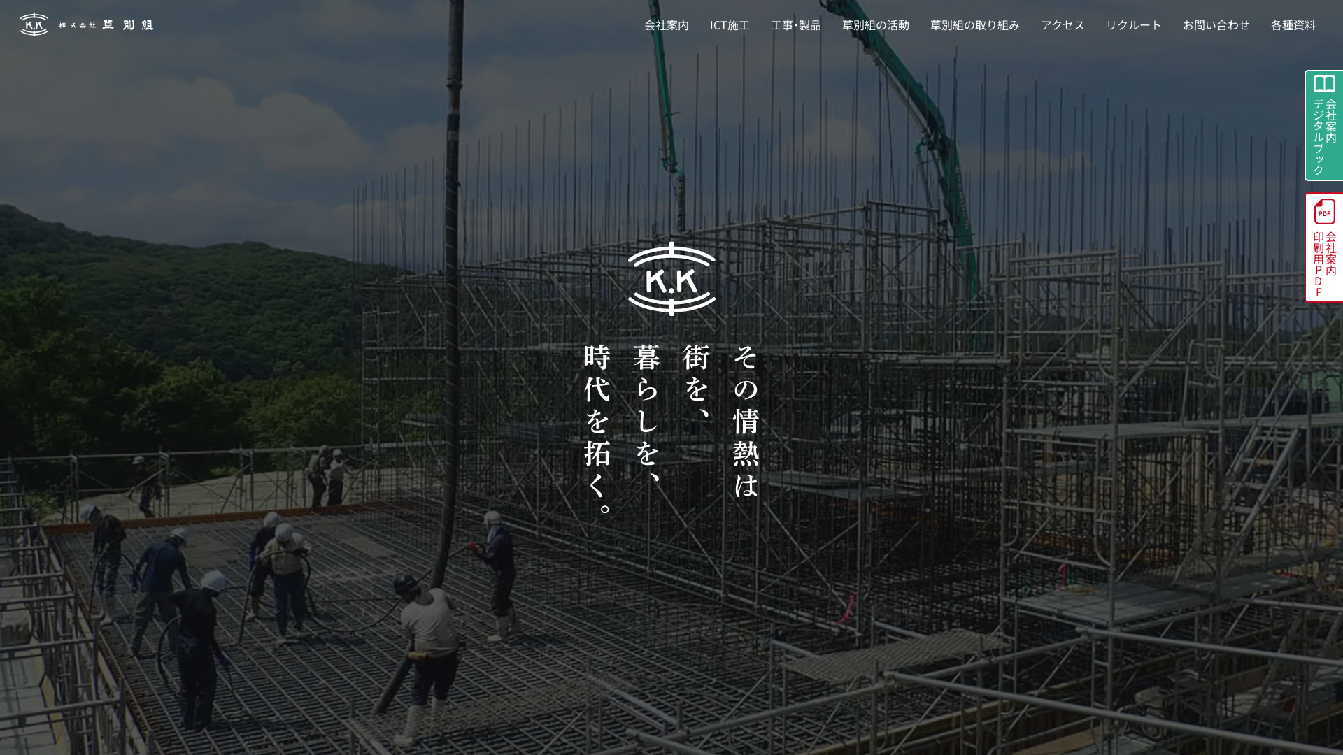 株式会社草別組のメイン画像