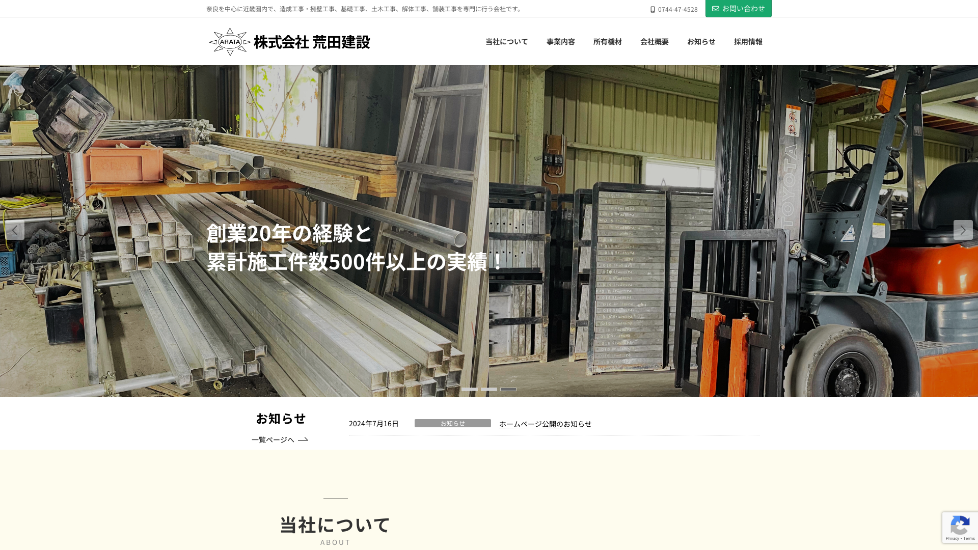 株式会社荒田建設のメイン画像