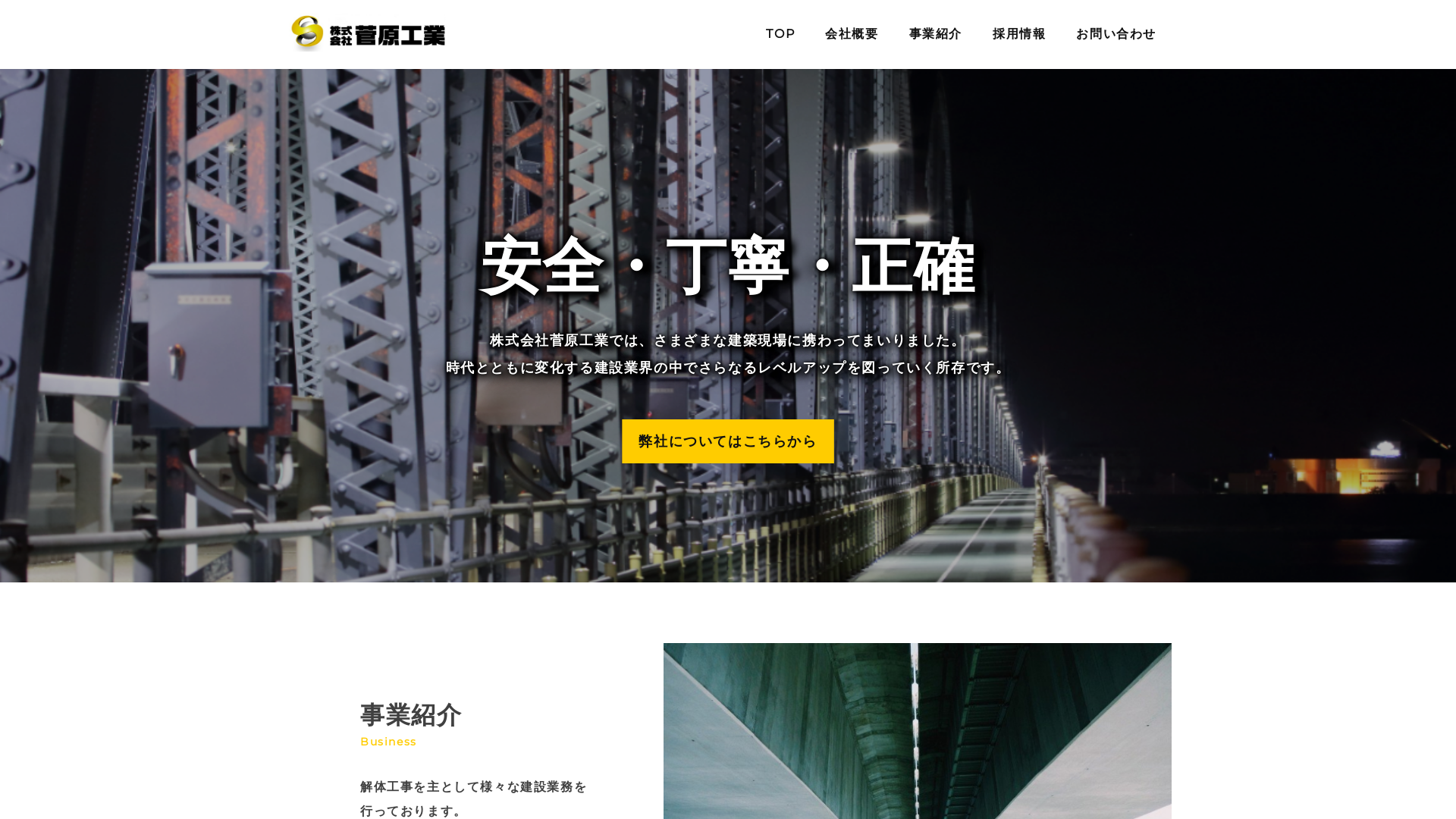 株式会社菅原工業
