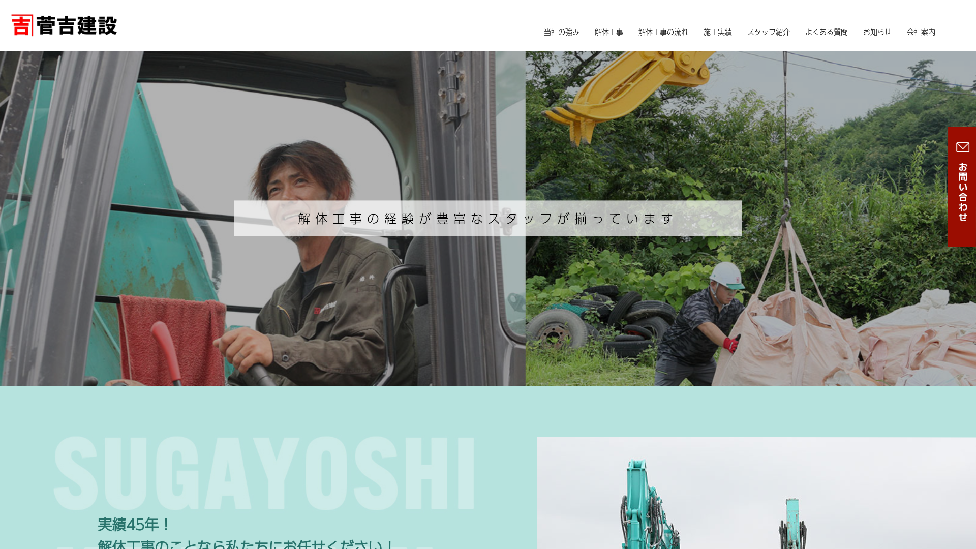 株式会社菅吉建設のメイン画像