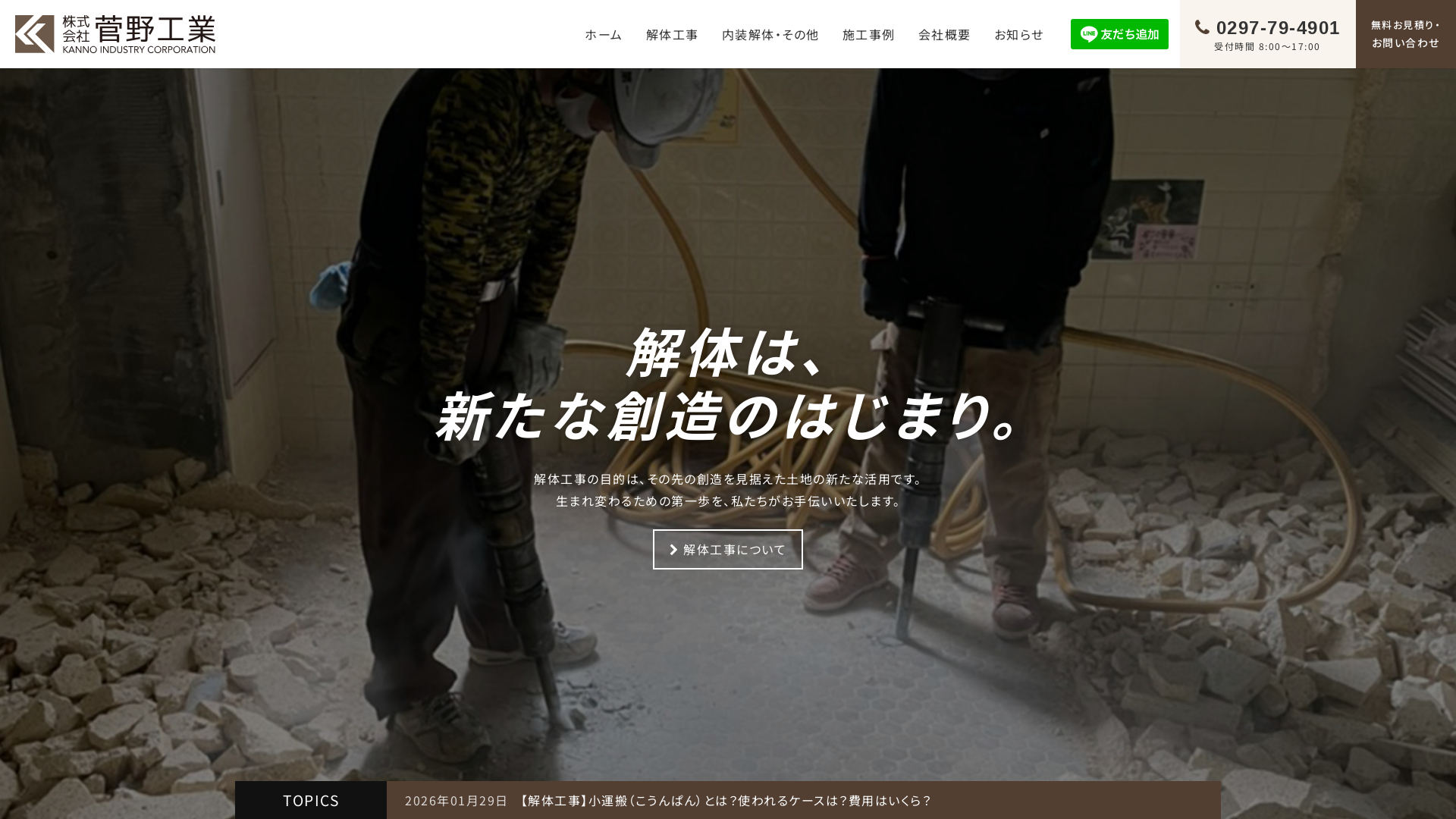 株式会社菅野工業のメイン画像