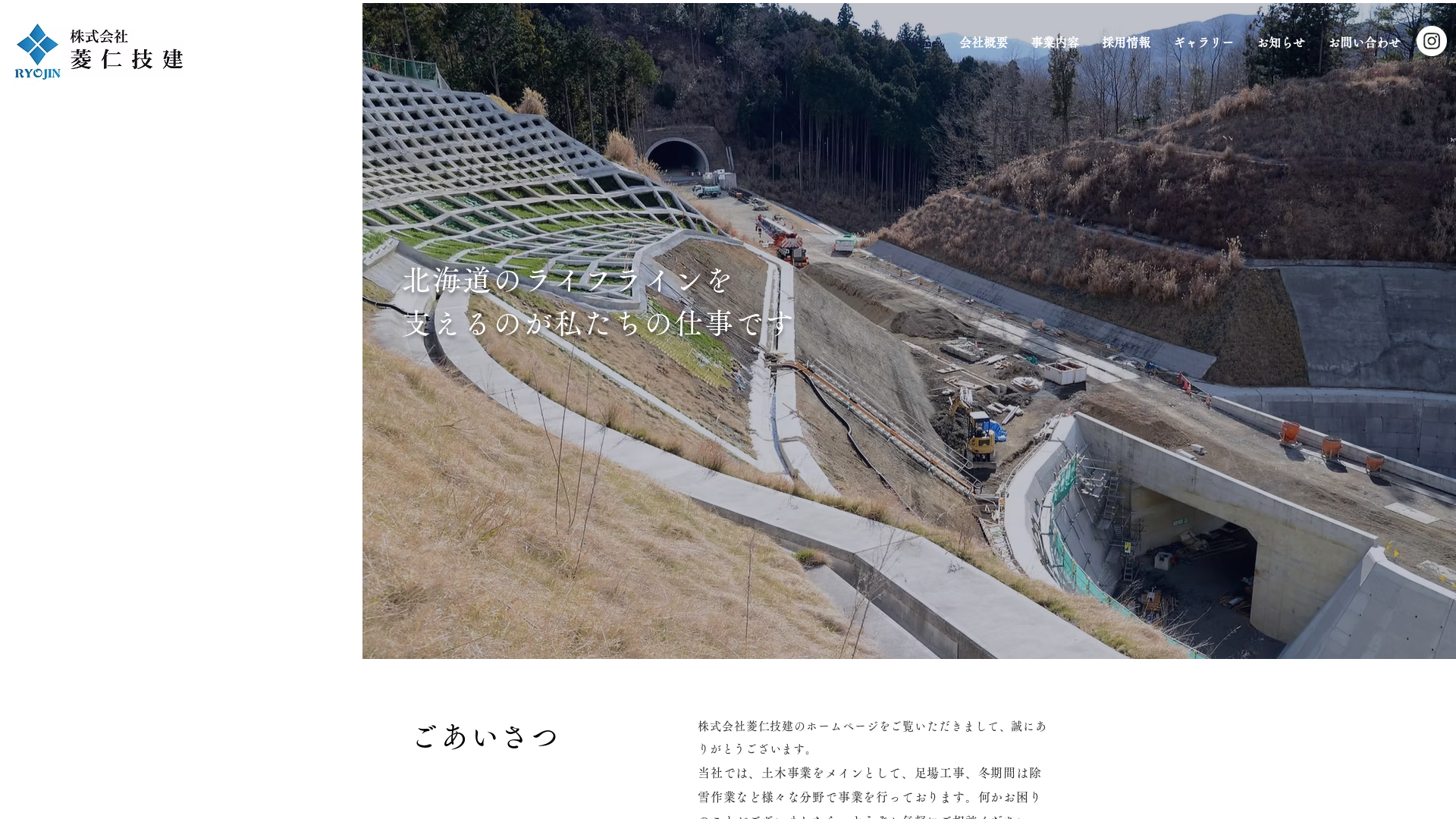 株式会社菱仁技建のメイン画像