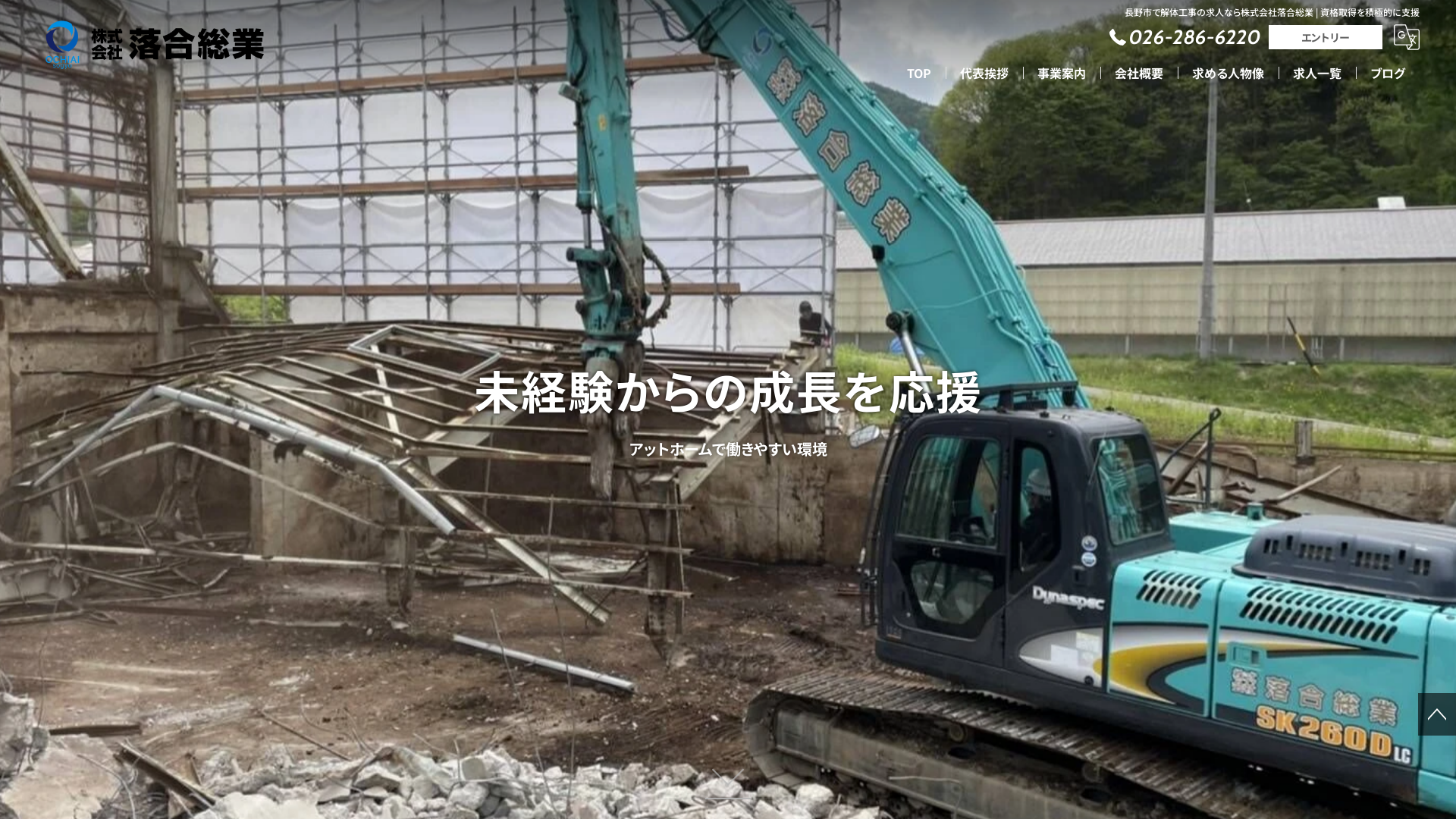 株式会社落合総業のメイン画像