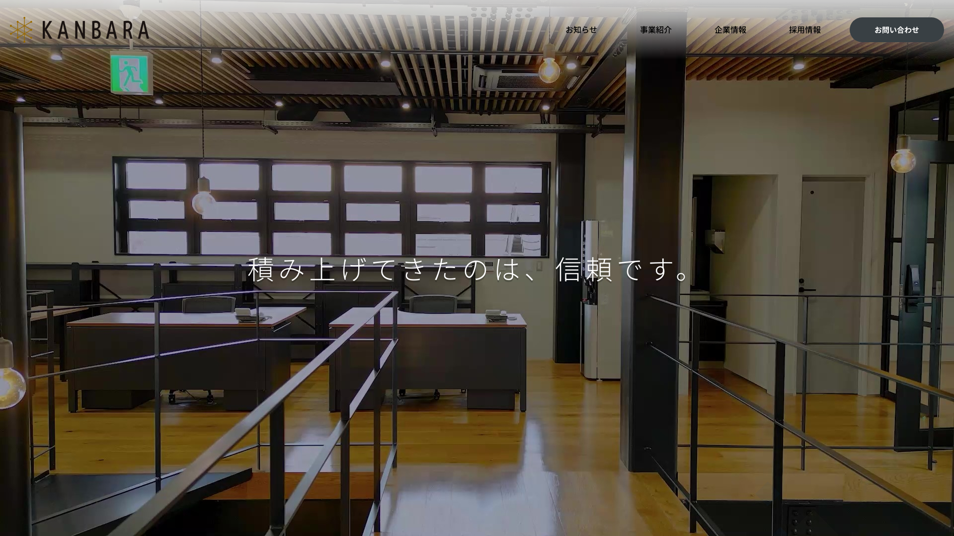 株式会社蒲原設備工業