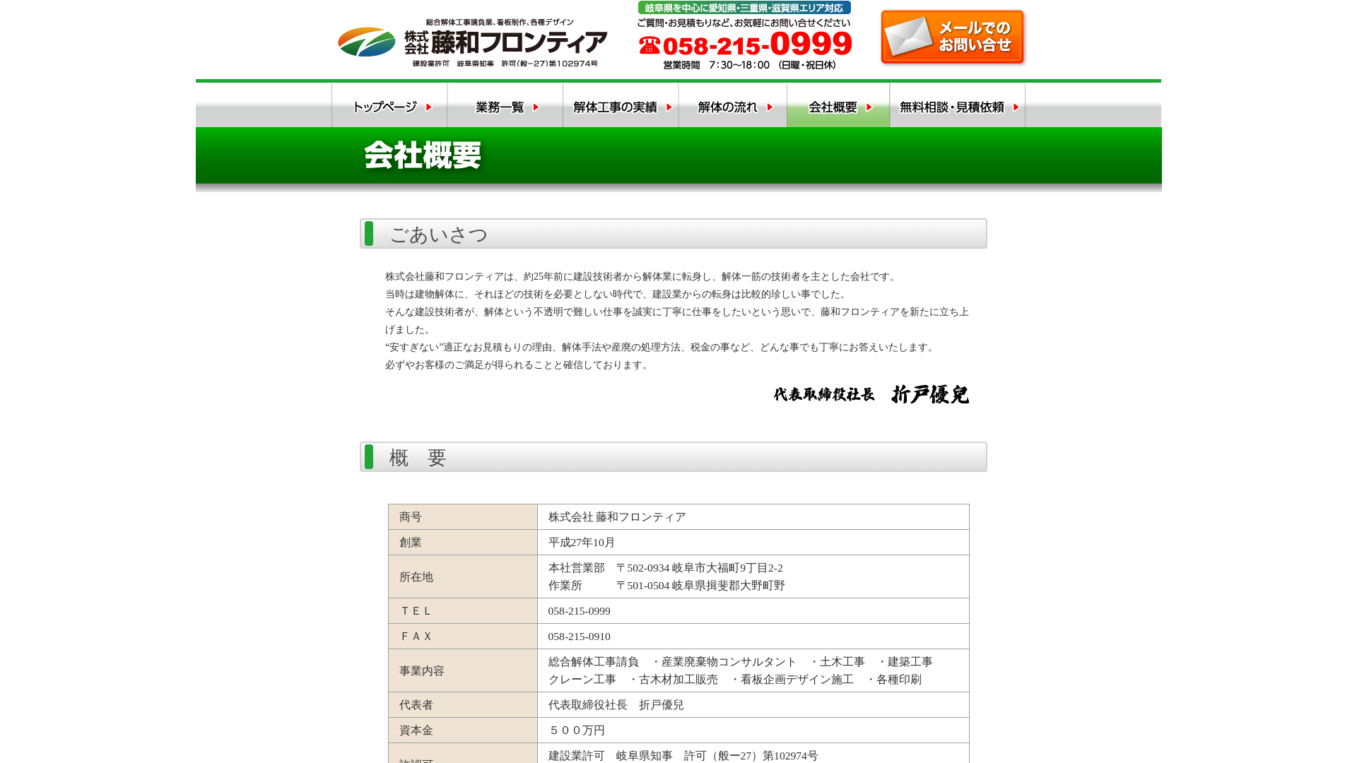 株式会社藤和フロンティアのメイン画像