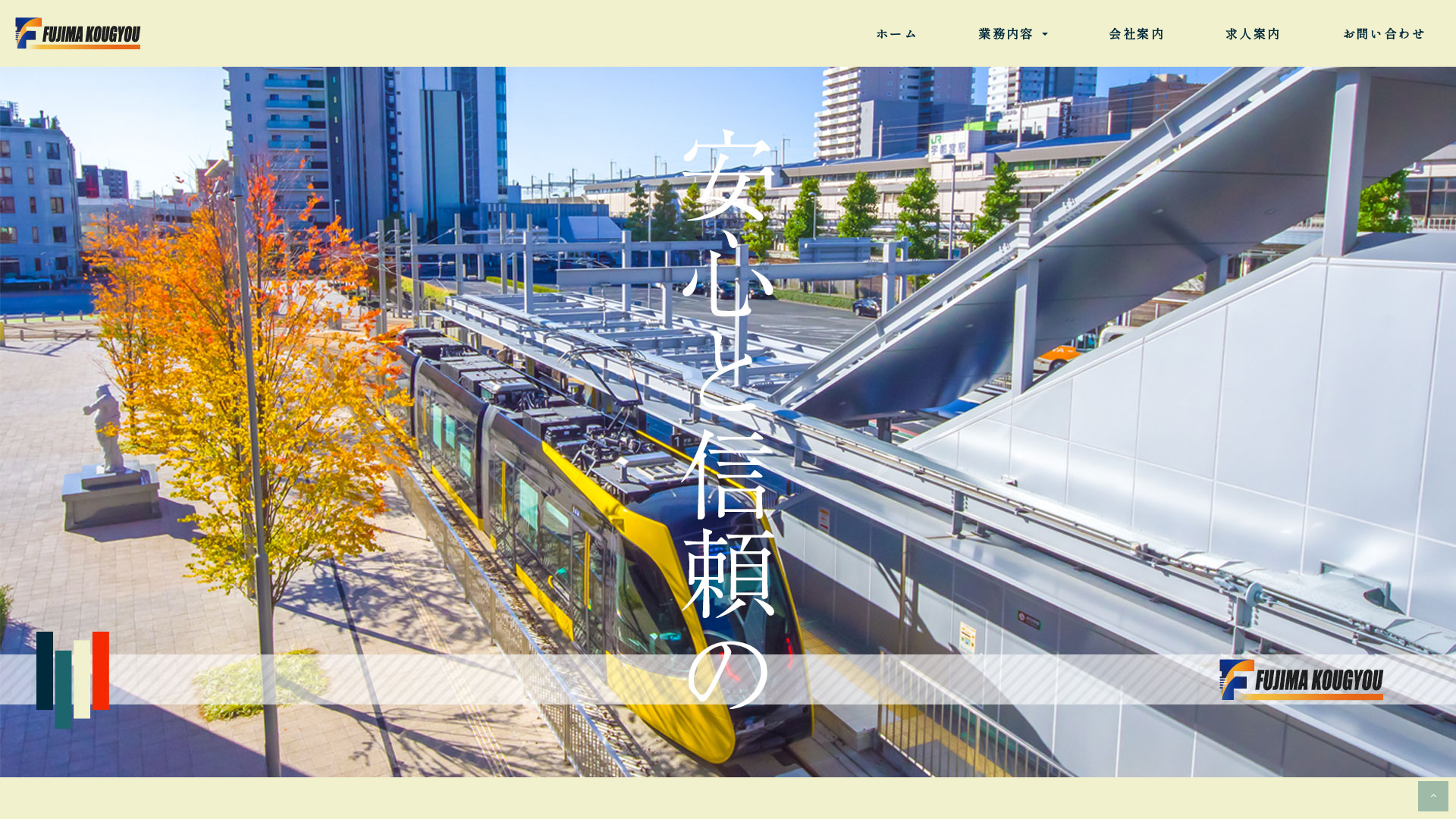 株式会社藤真工業のメイン画像