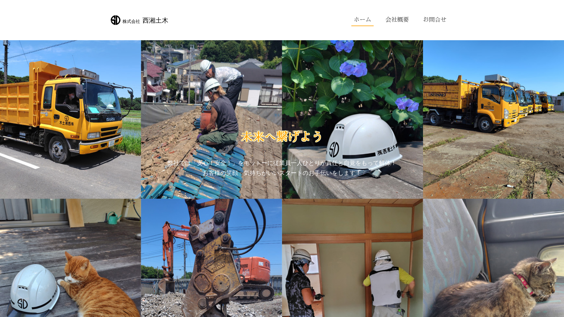 株式会社西湘土木のメイン画像