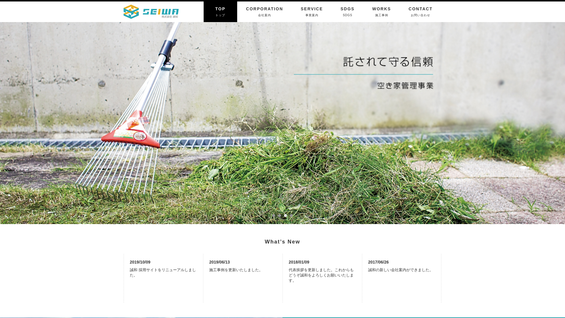 株式会社誠和のメイン画像