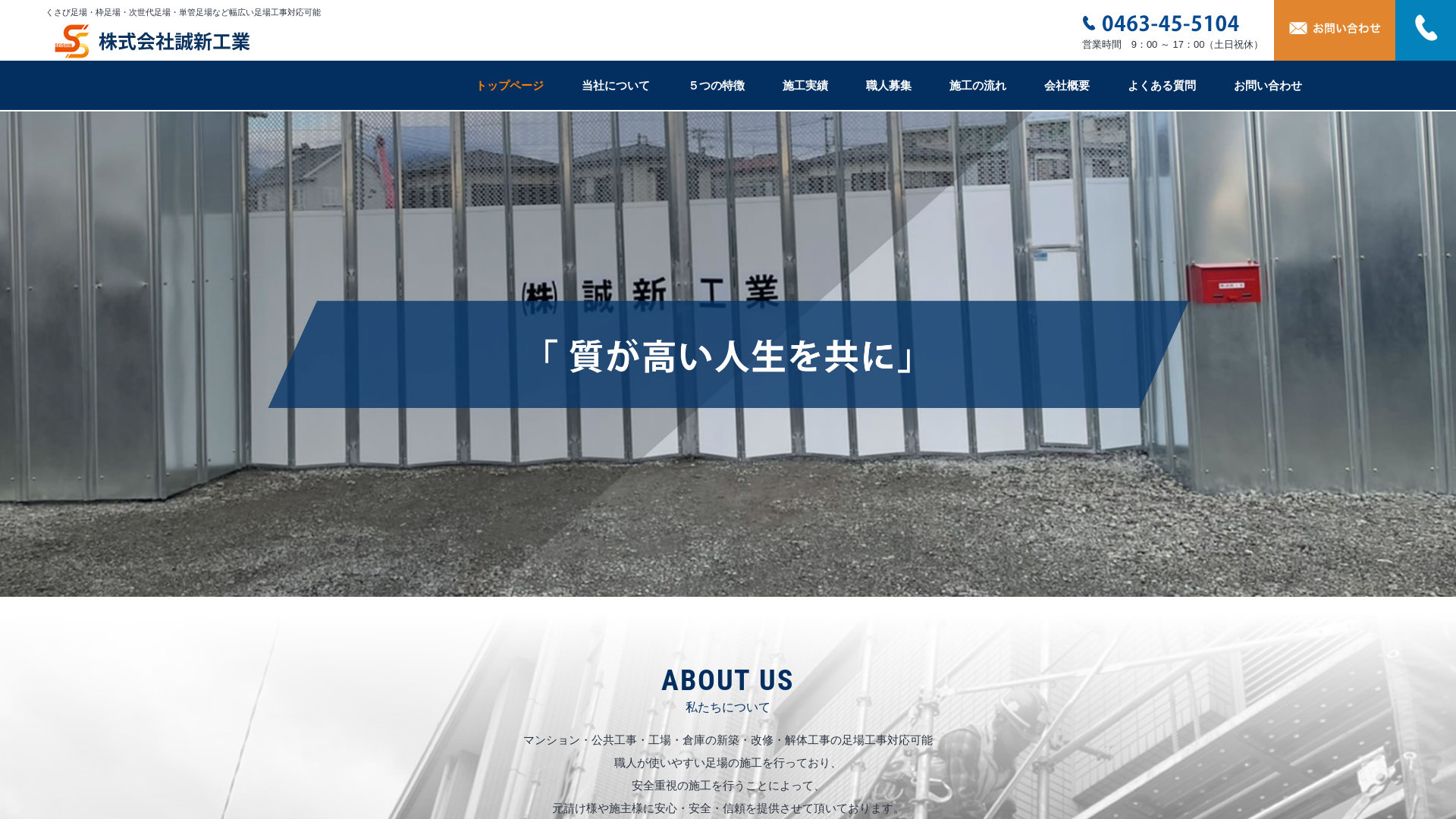 株式会社誠新工業