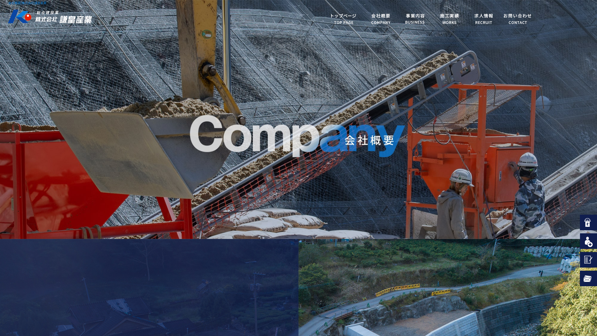 株式会社謙皇産業のメイン画像