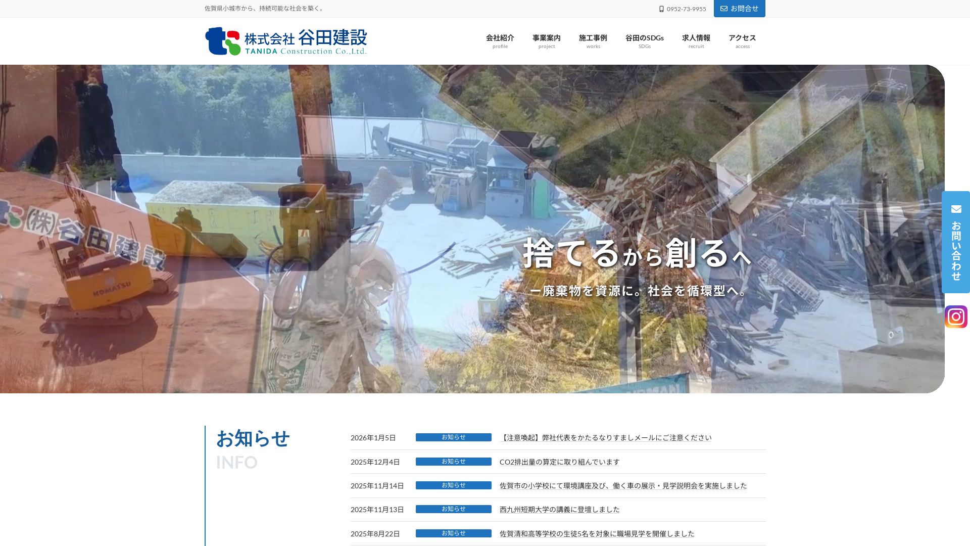 株式会社谷田建設のメイン画像