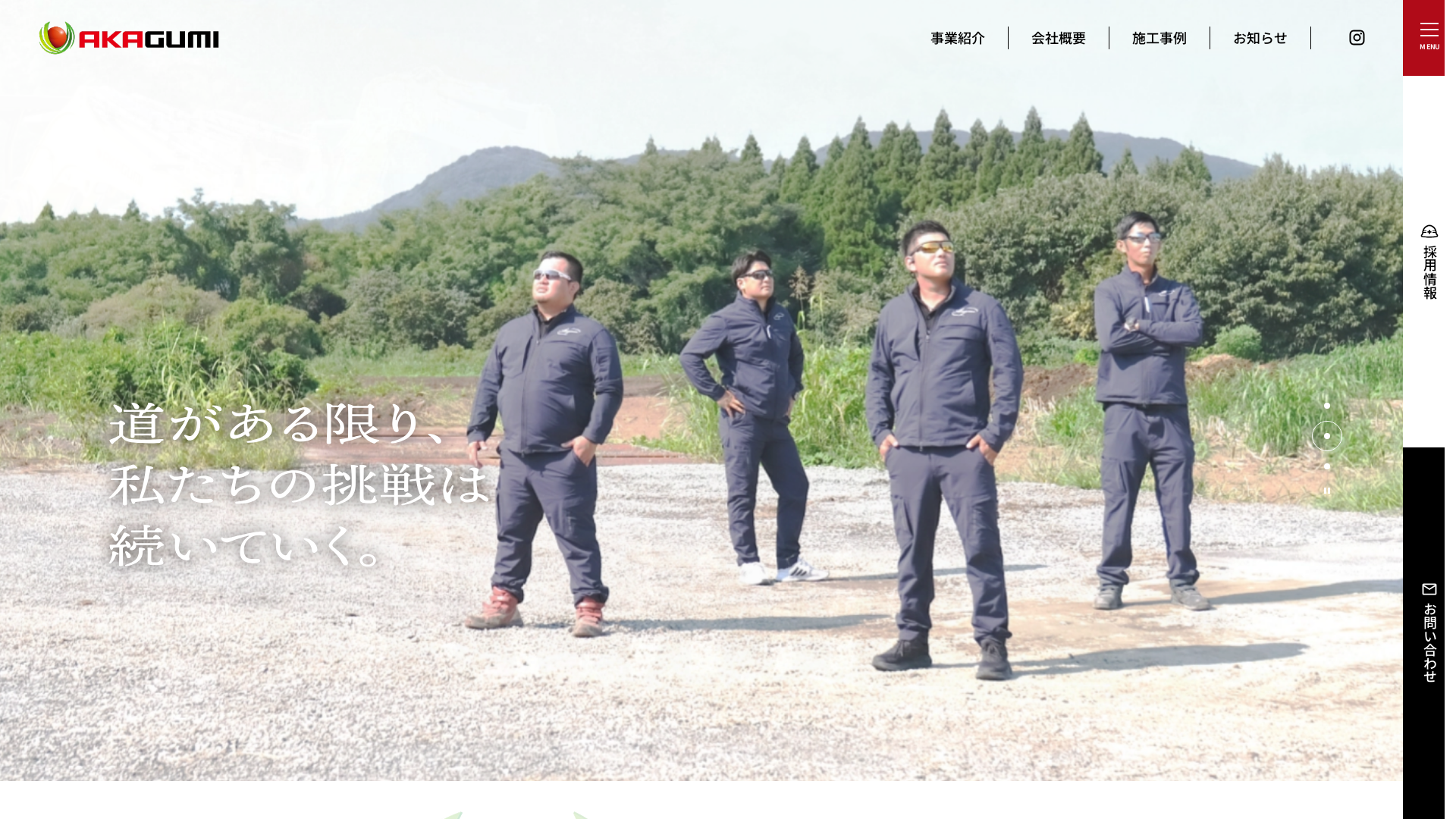 株式会社赤組のメイン画像