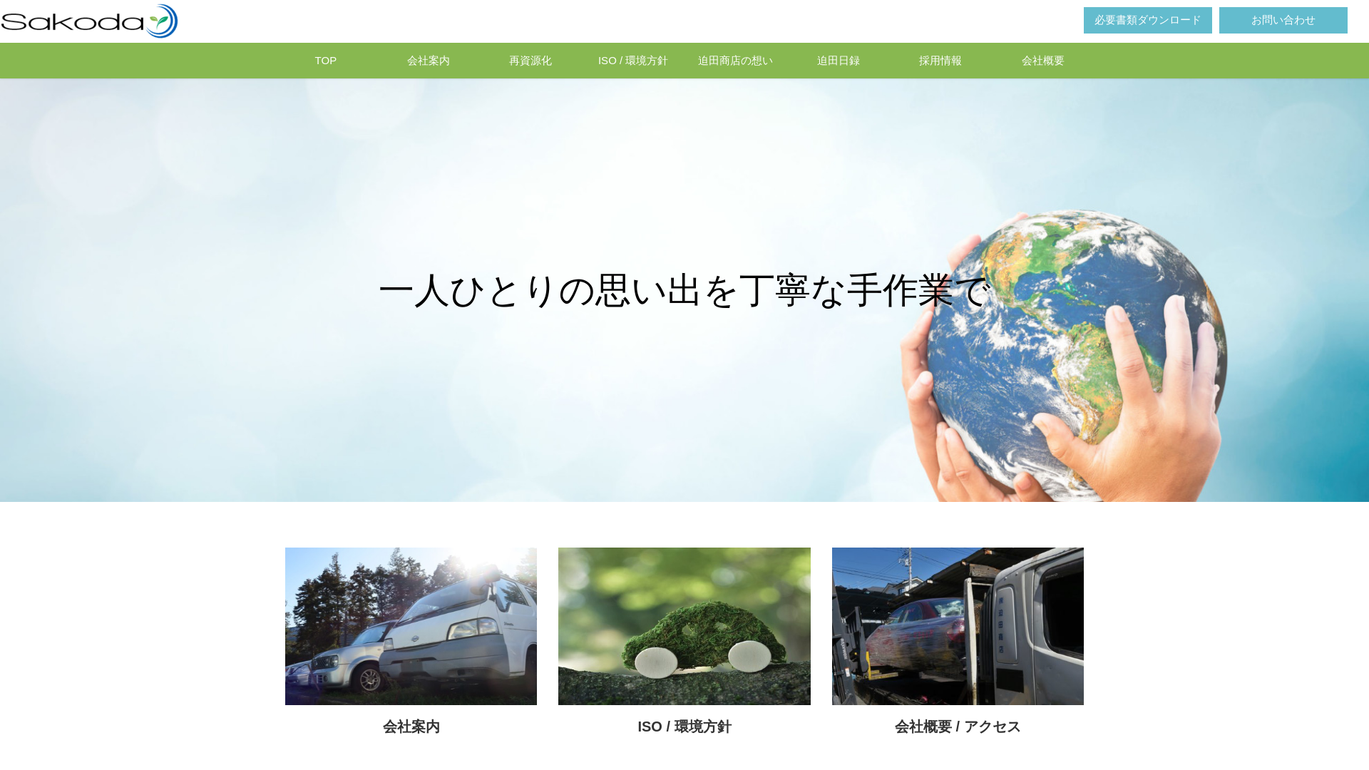 株式会社迫田商店
