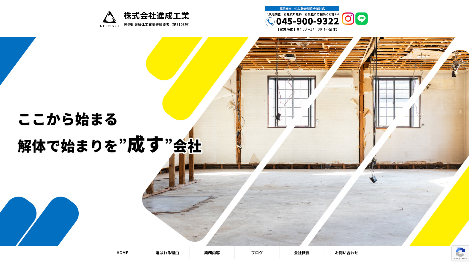 株式会社進成工業のメイン画像