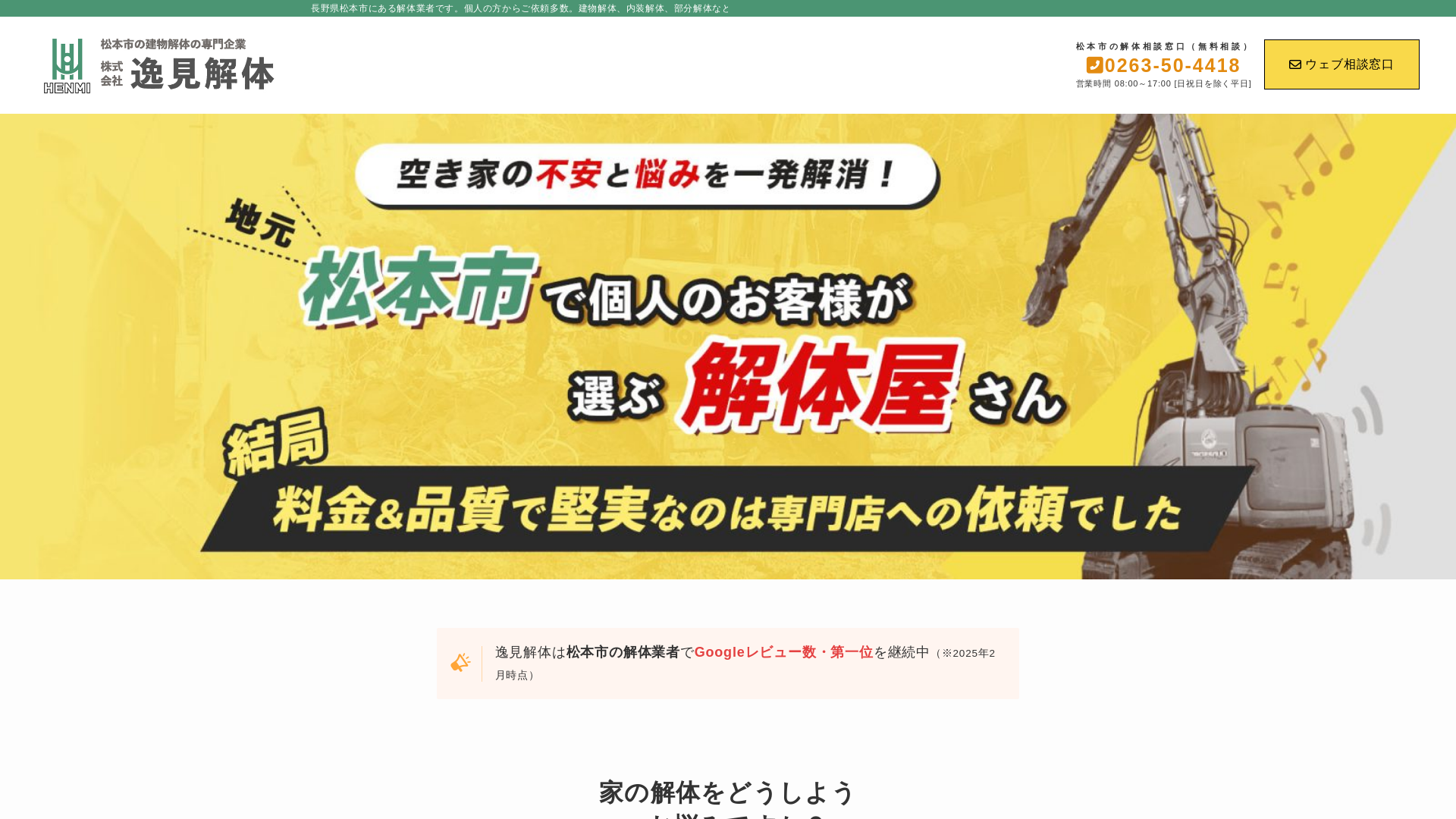 株式会社逸見解体のメイン画像