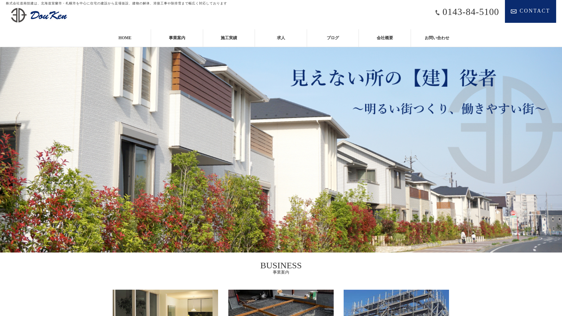 株式会社道南技建のメイン画像