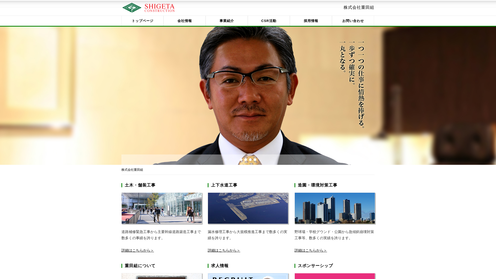 株式会社重田組