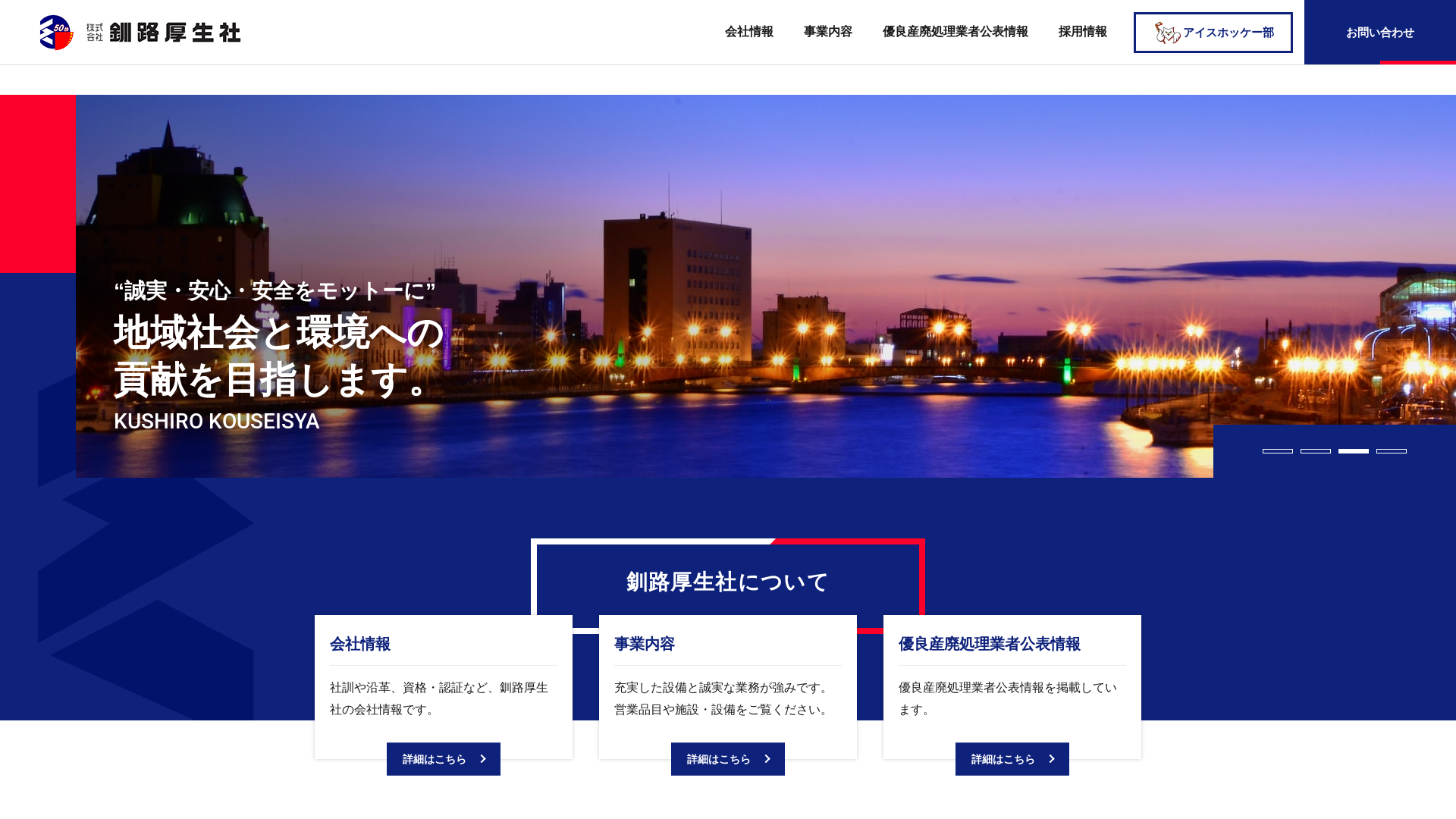 株式会社釧路厚生社のメイン画像