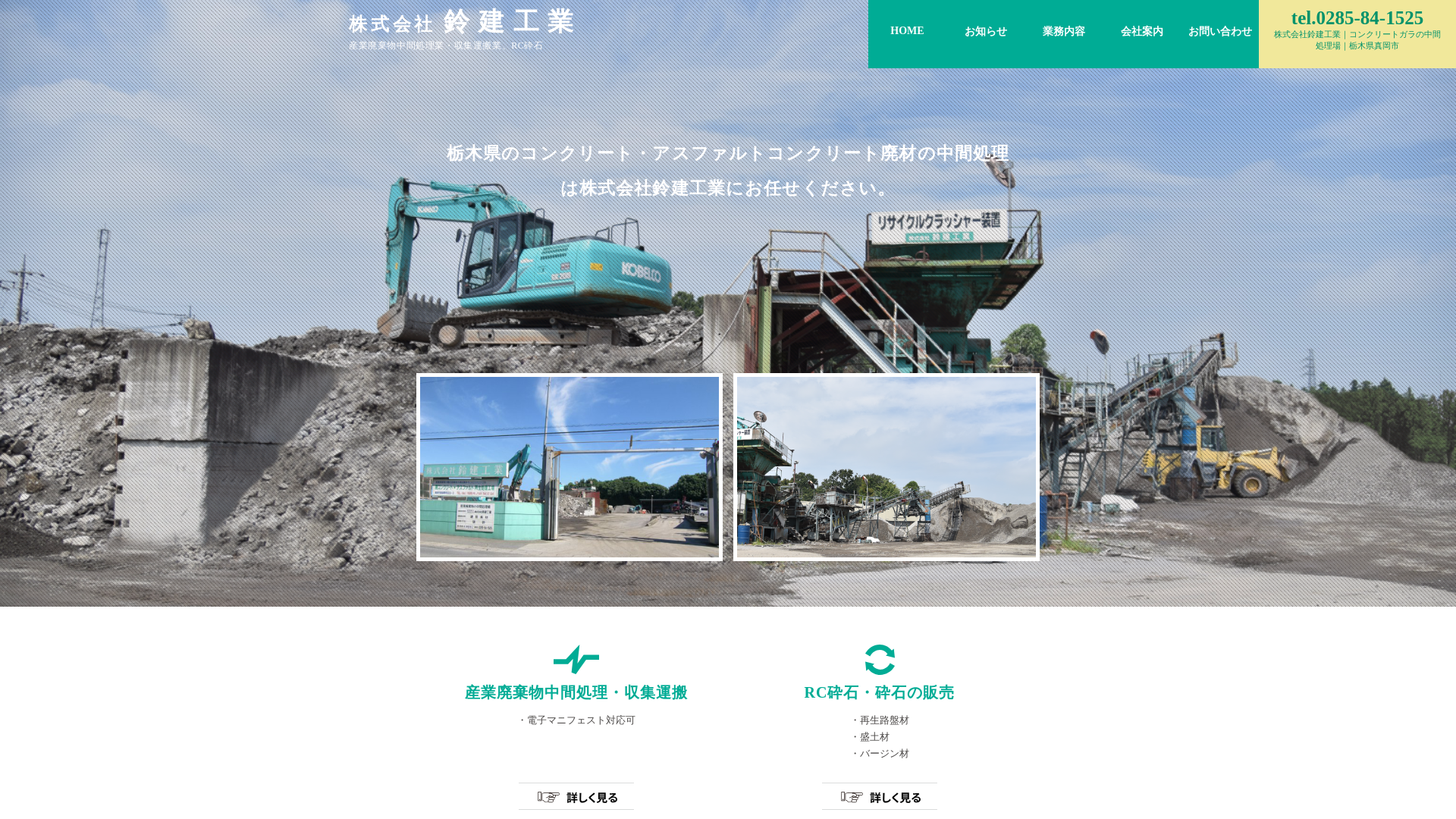 株式会社鈴建工業のメイン画像