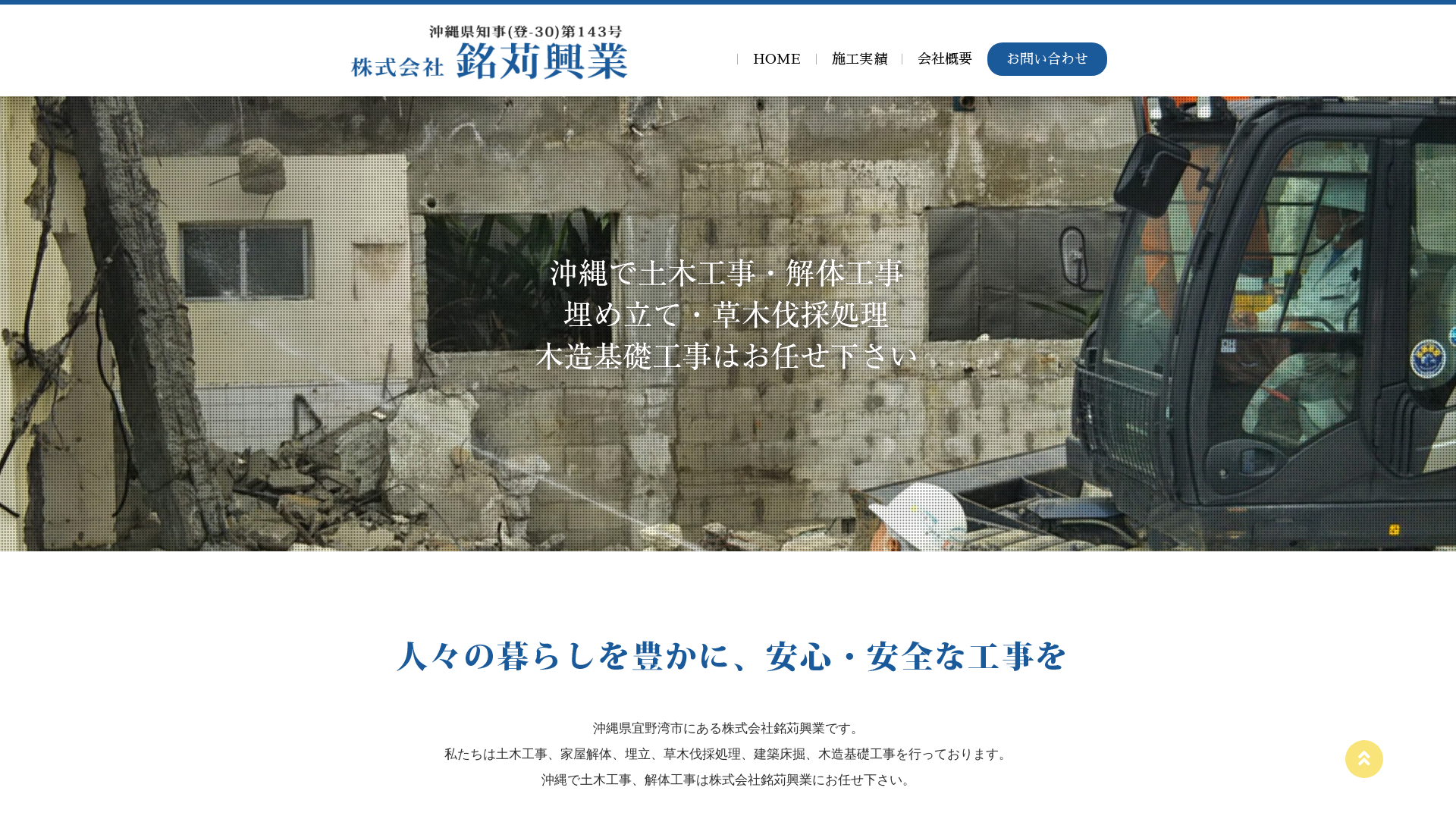 株式会社銘苅興業のメイン画像