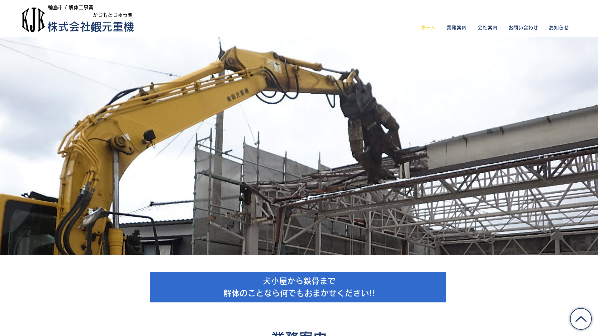 株式会社鍜元重機のメイン画像