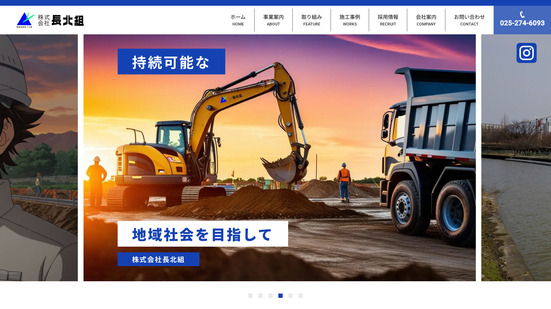 株式会社長北組のメイン画像