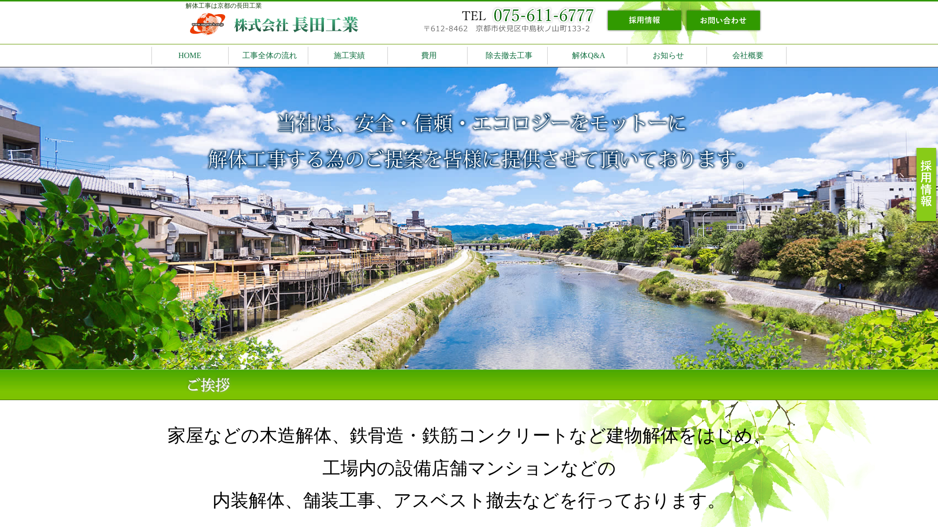 株式会社長田工業のメイン画像