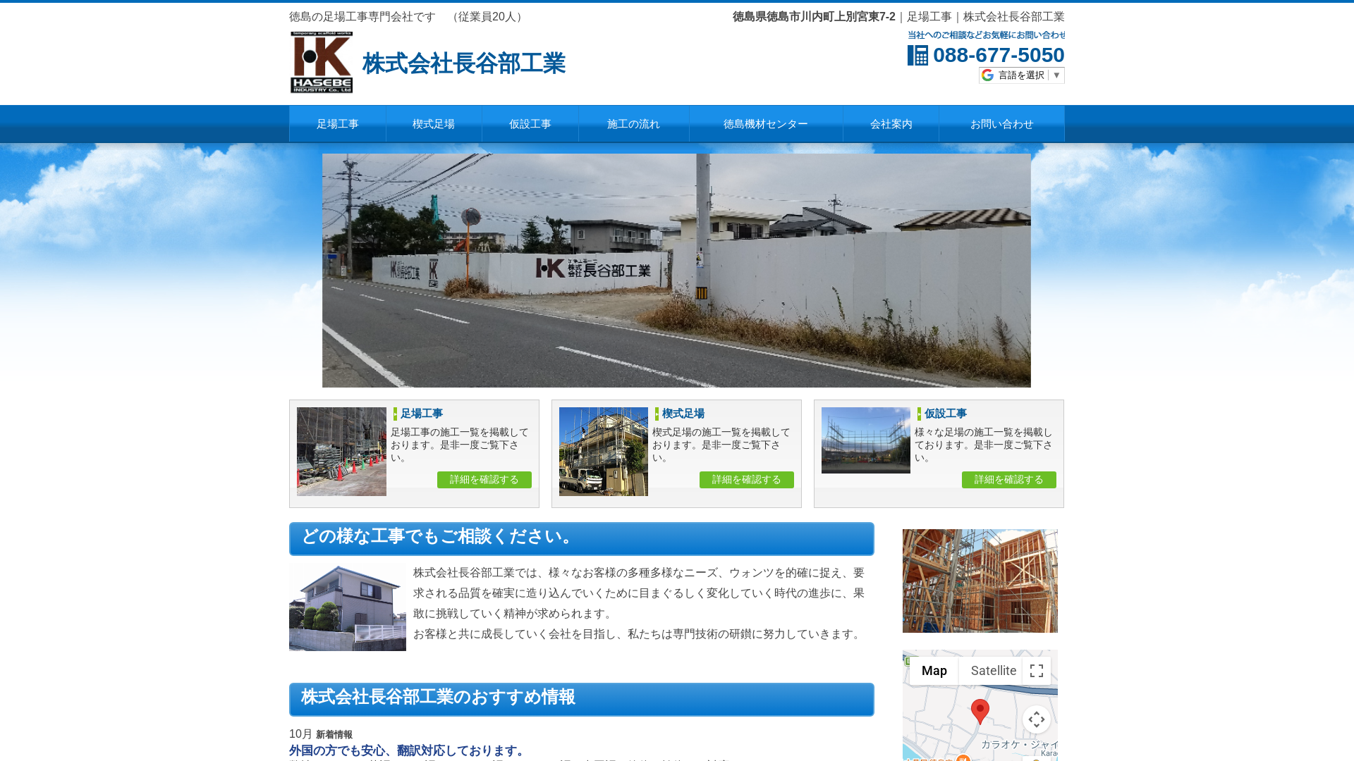 株式会社長谷部工業のメイン画像