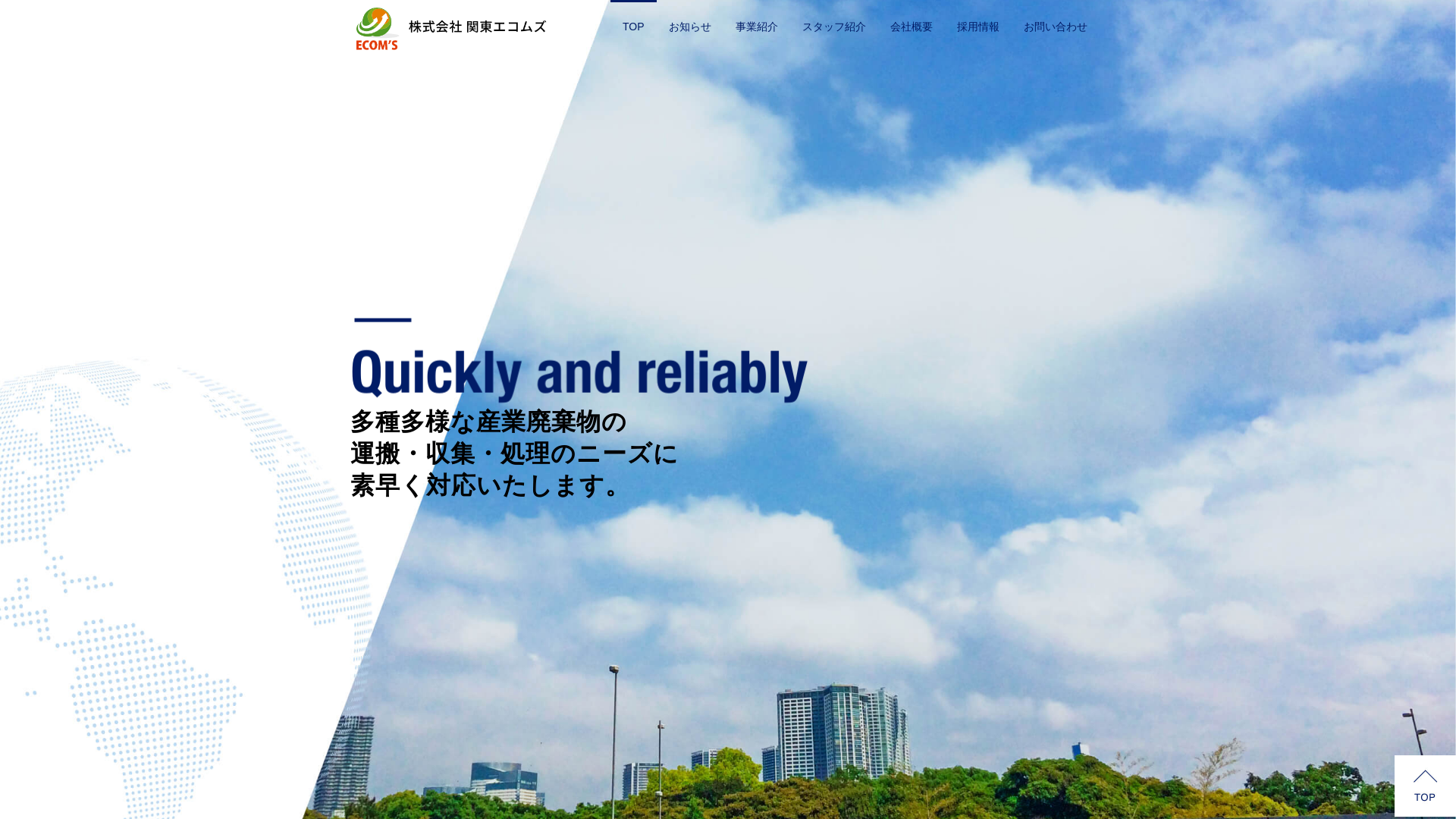 株式会社関東エコムズのメイン画像