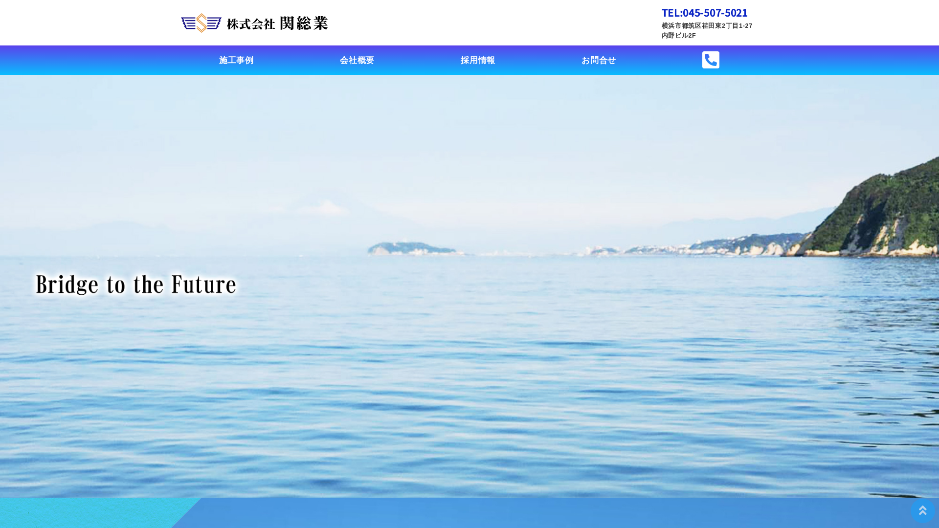 株式会社関総業のメイン画像