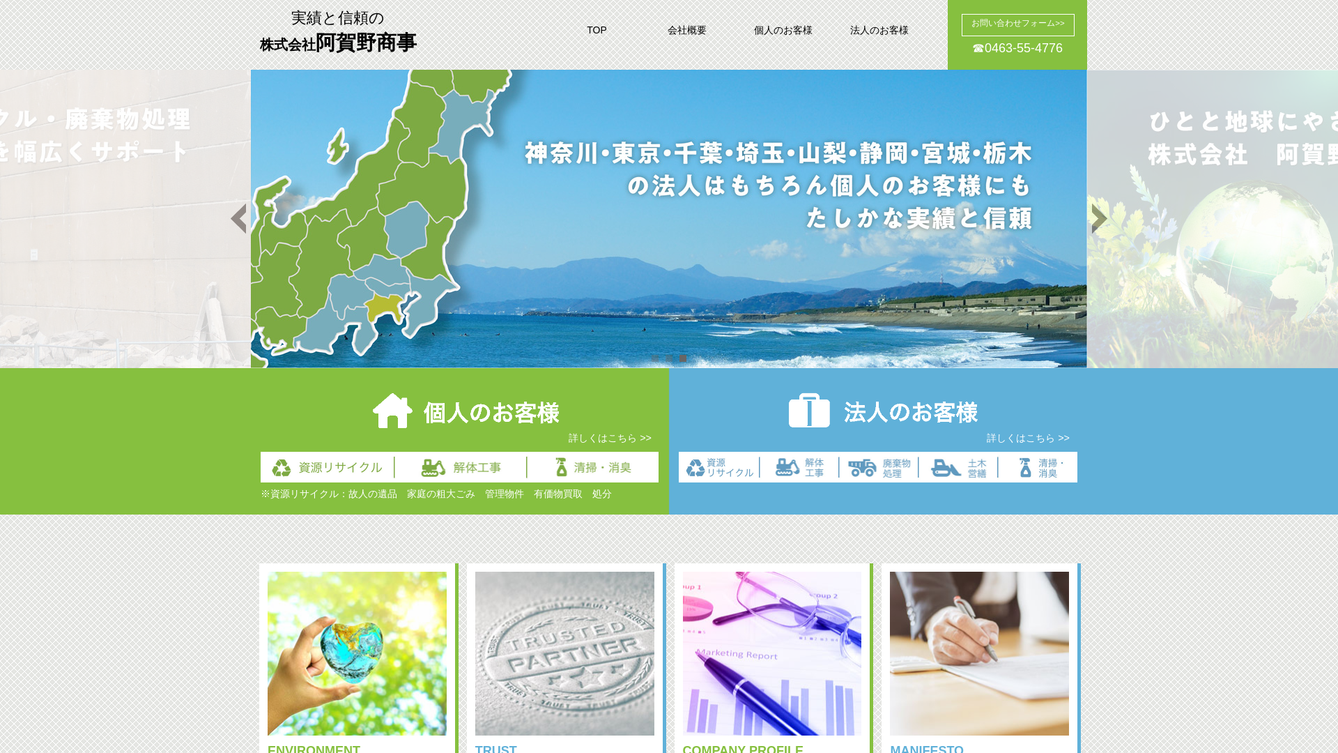 株式会社阿賀野商事