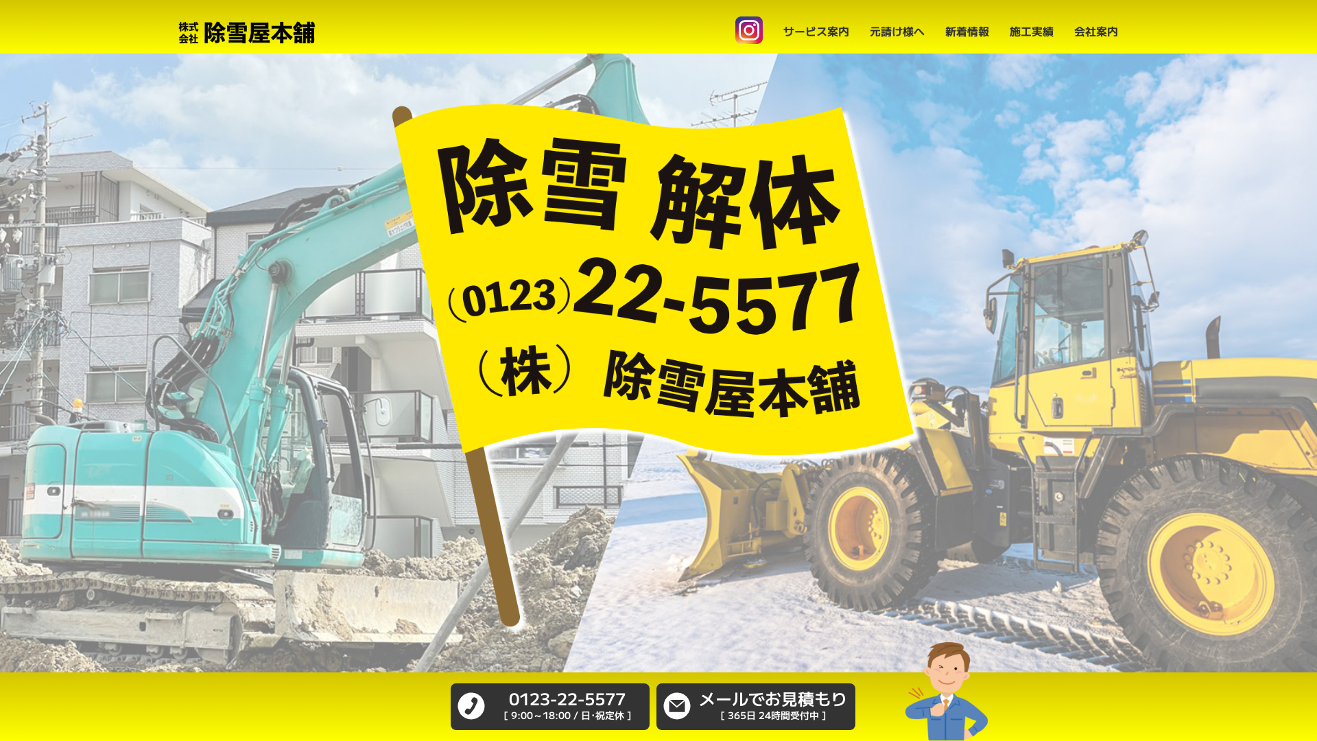 株式会社除雪屋本舗のメイン画像